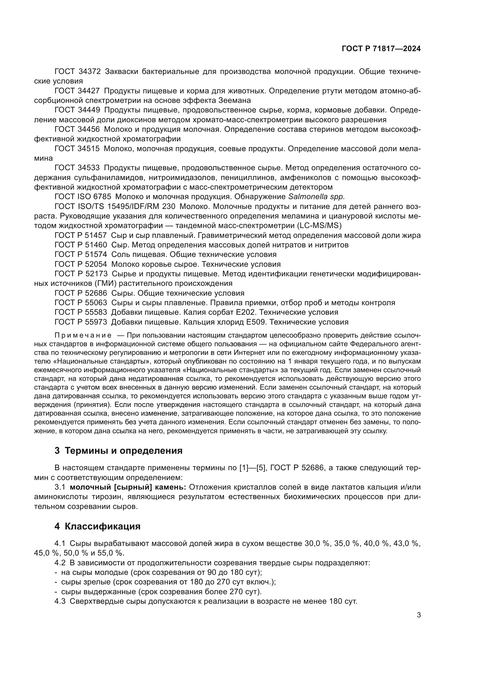 ГОСТ Р 71817-2024