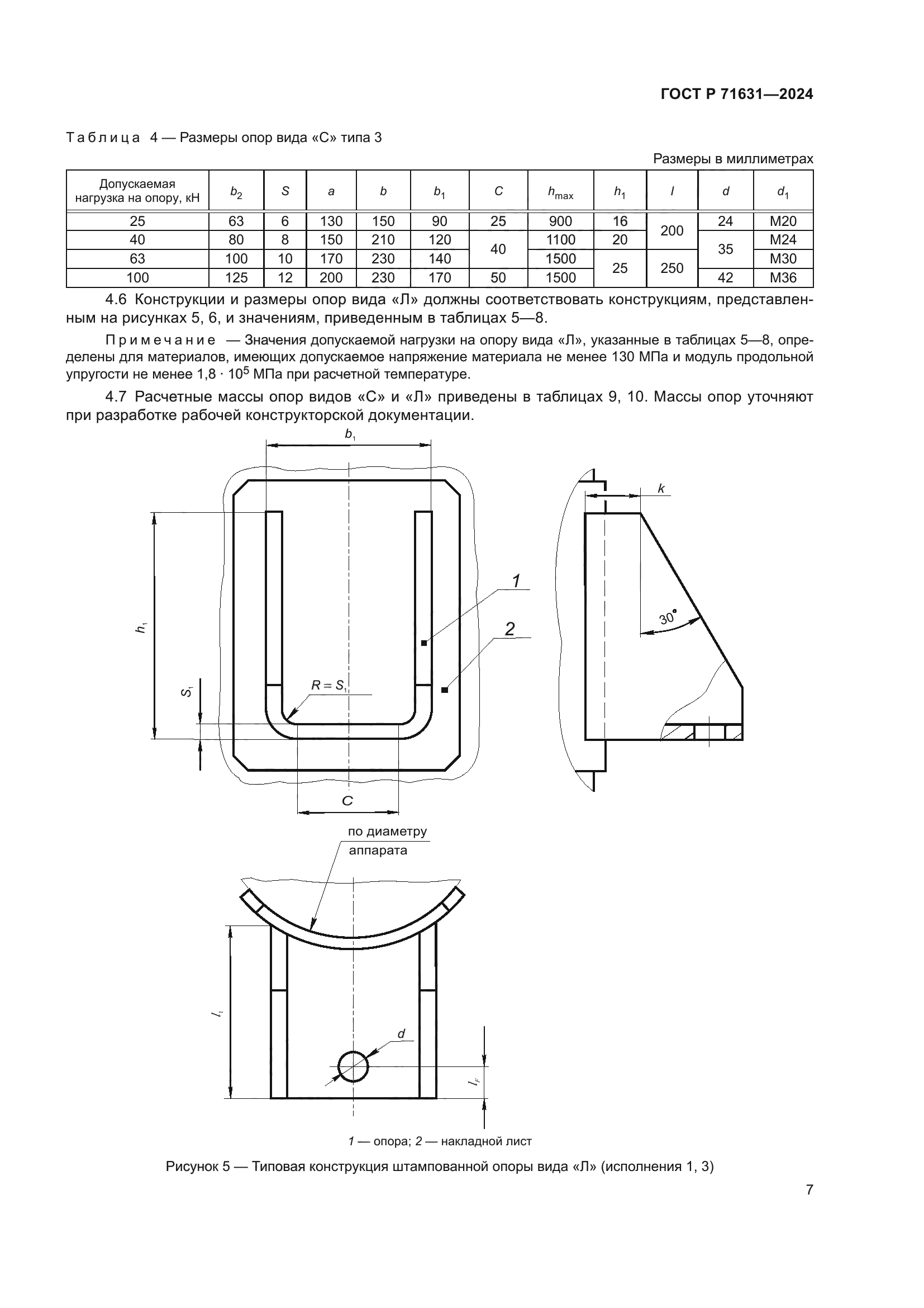 ГОСТ Р 71631-2024