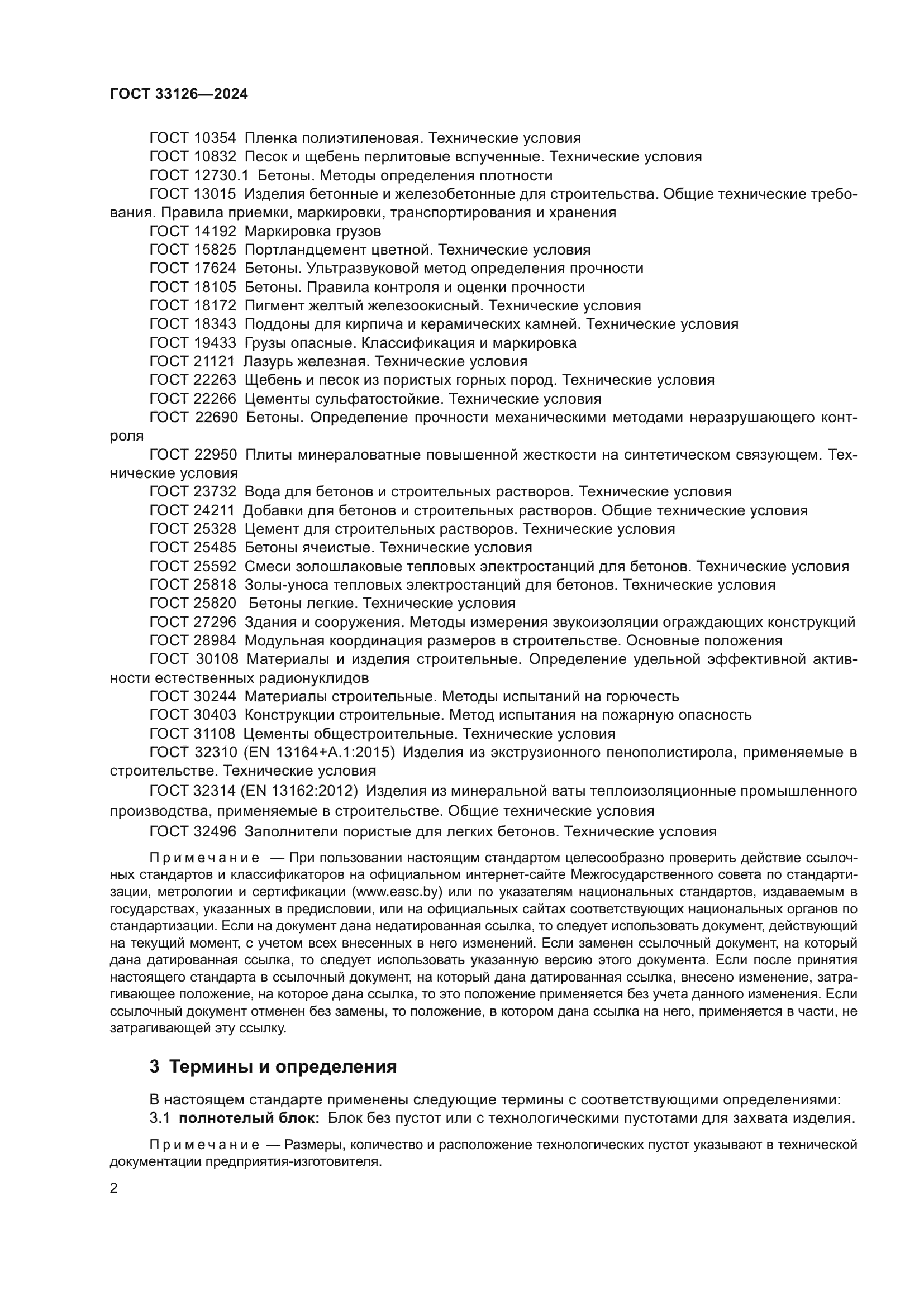 ГОСТ 33126-2024
