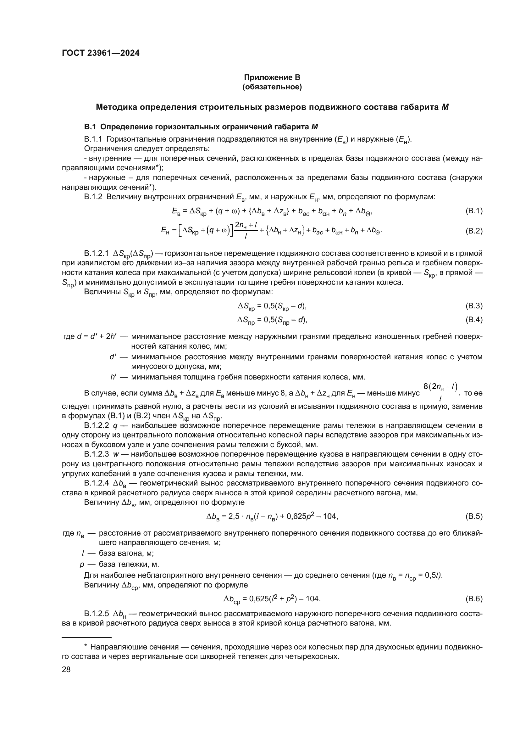 ГОСТ 23961-2024