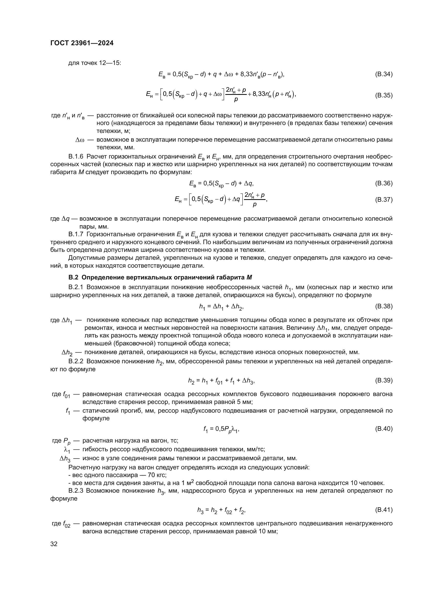 ГОСТ 23961-2024