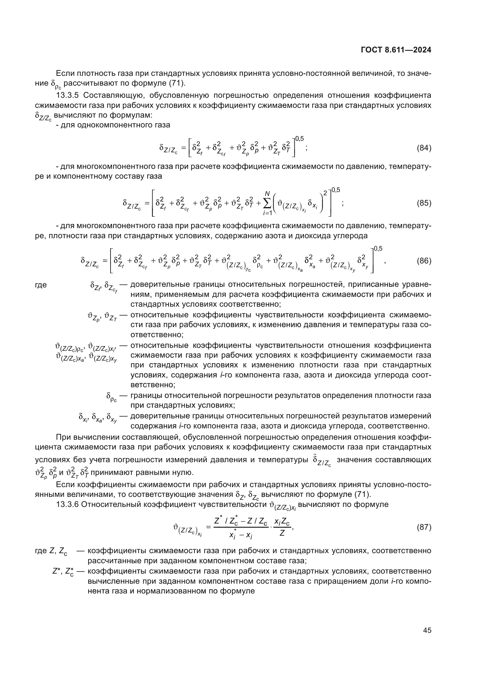 ГОСТ 8.611-2024
