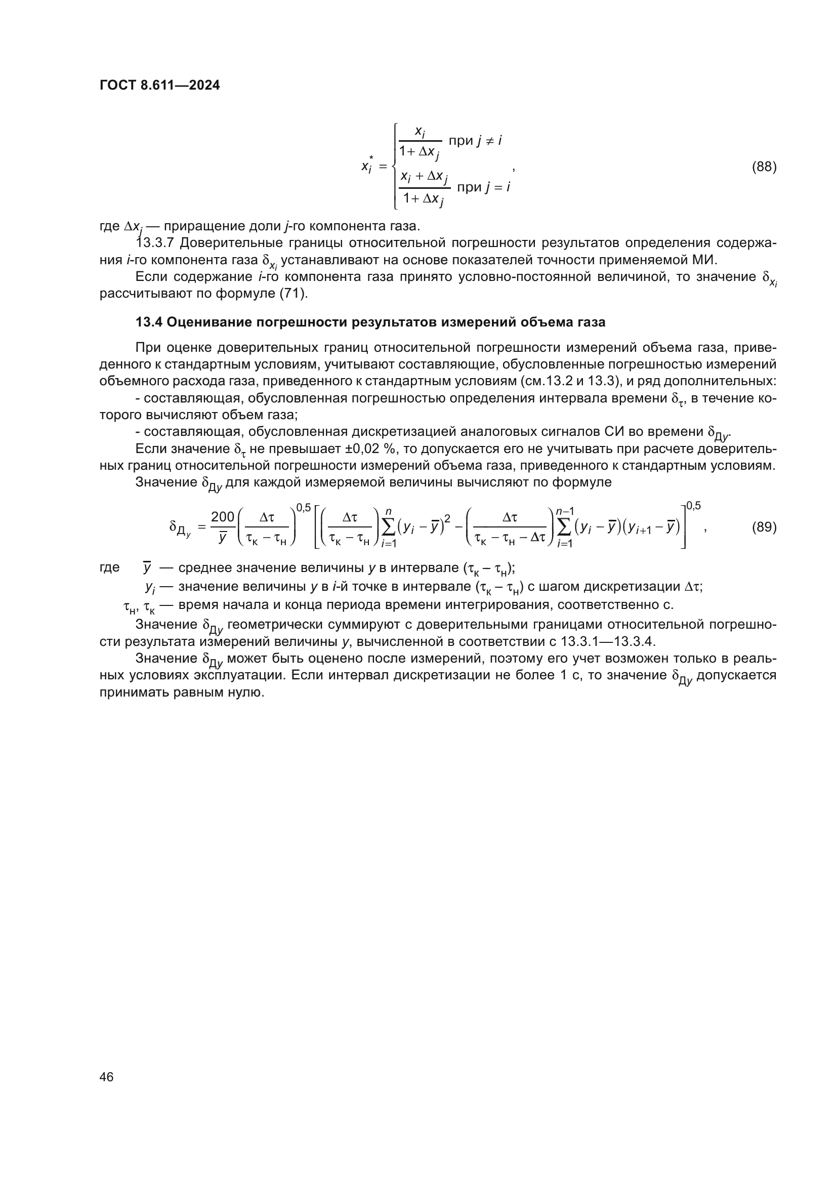 ГОСТ 8.611-2024