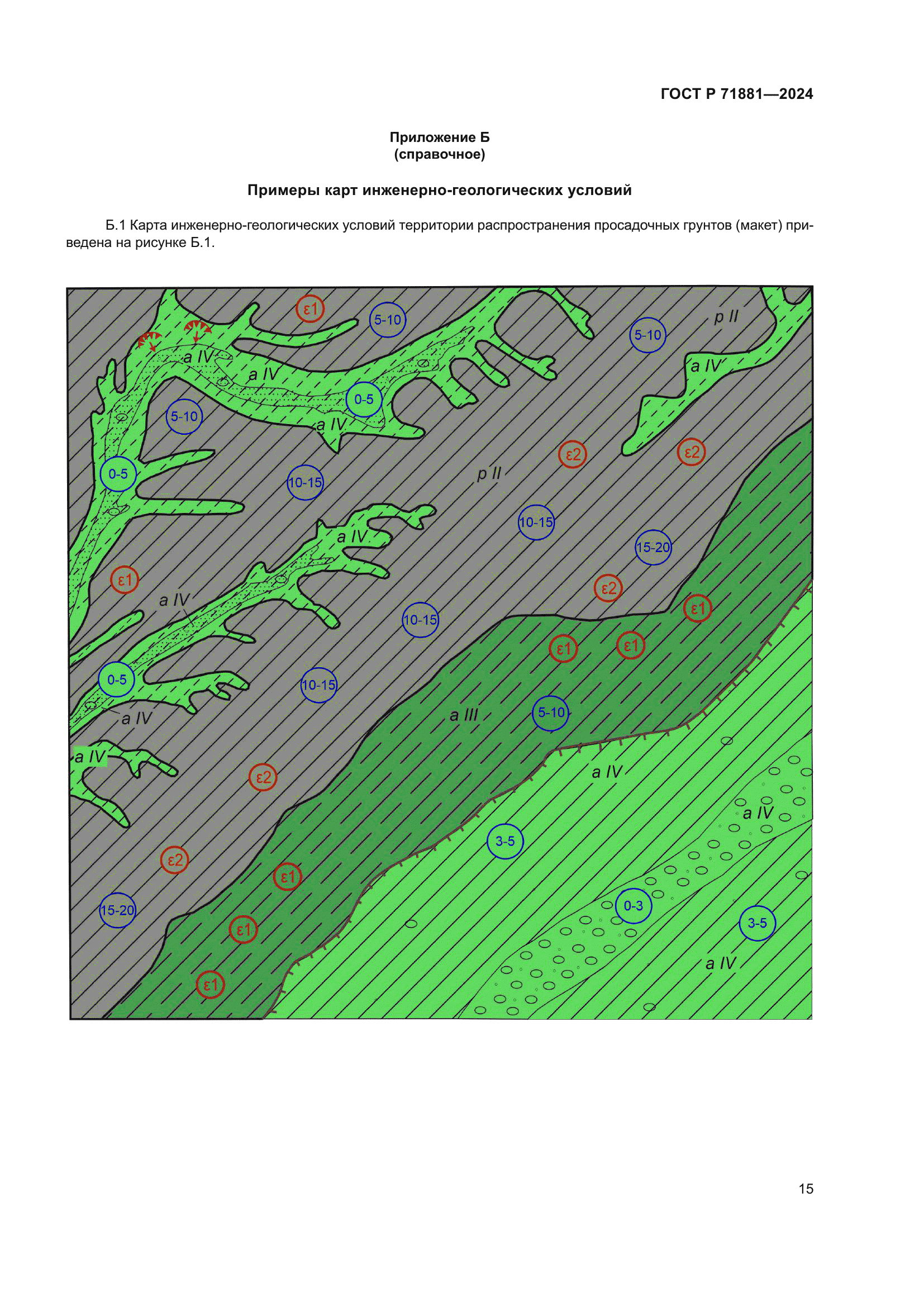 ГОСТ Р 71881-2024