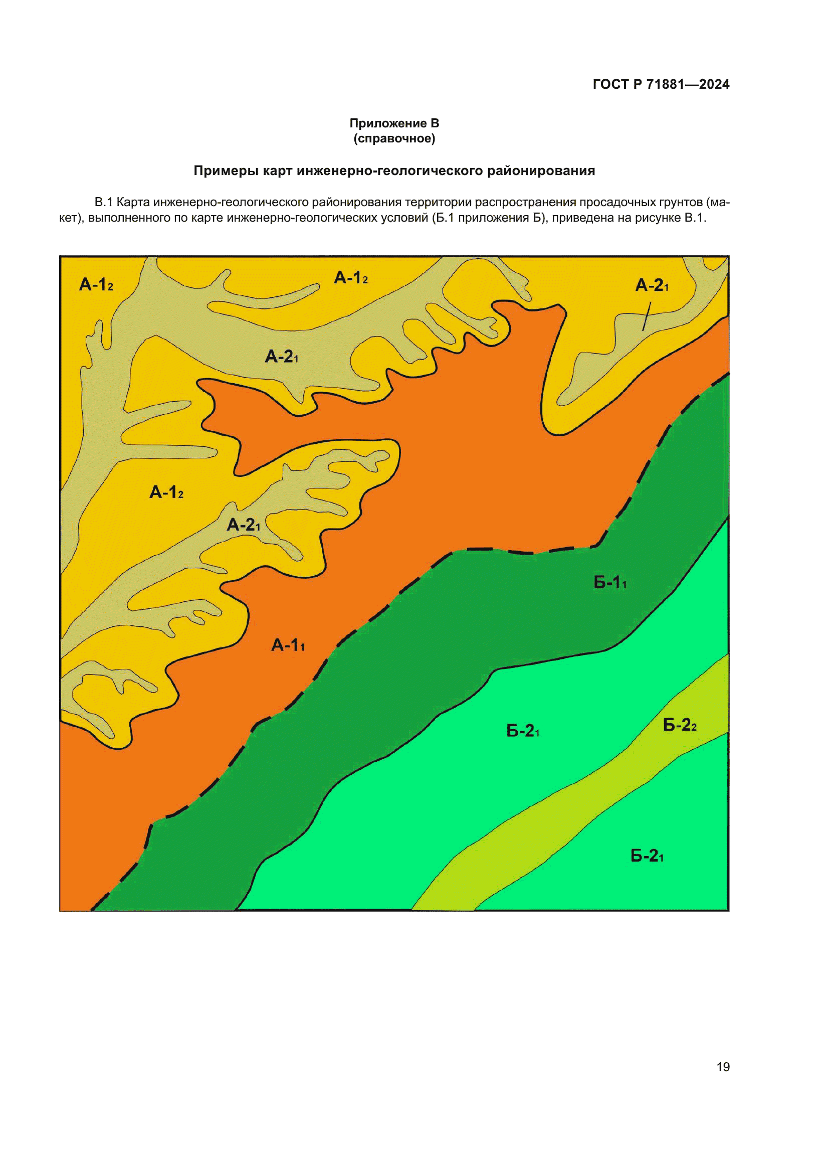 ГОСТ Р 71881-2024