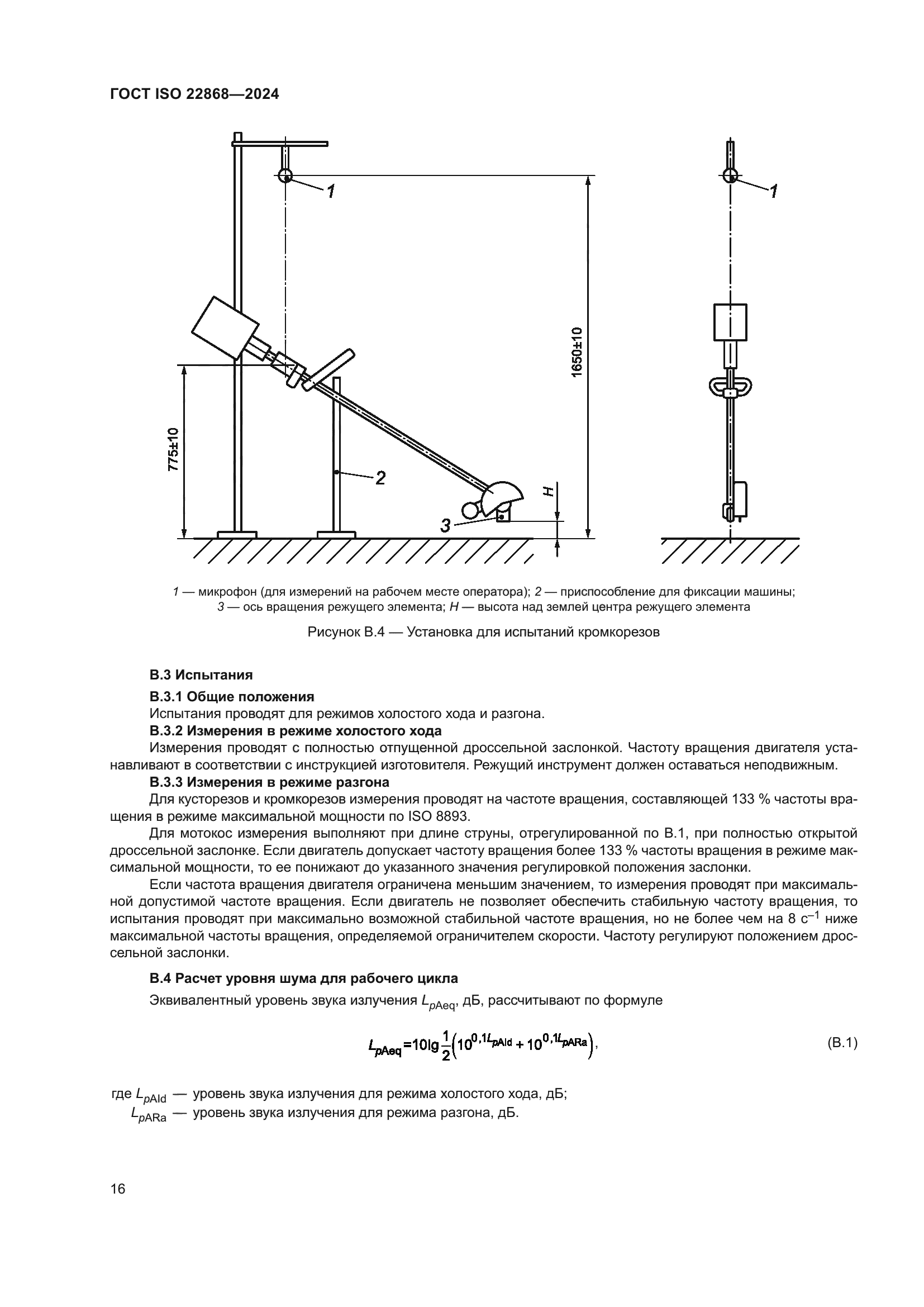 ГОСТ ISO 22868-2024