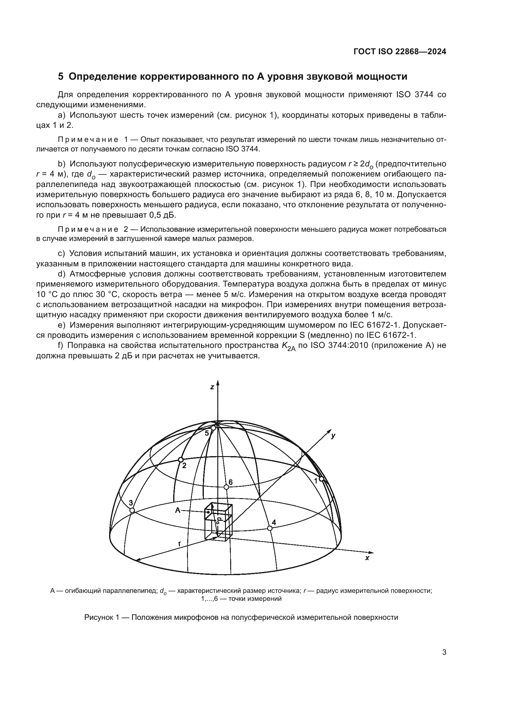 ГОСТ ISO 22868-2024