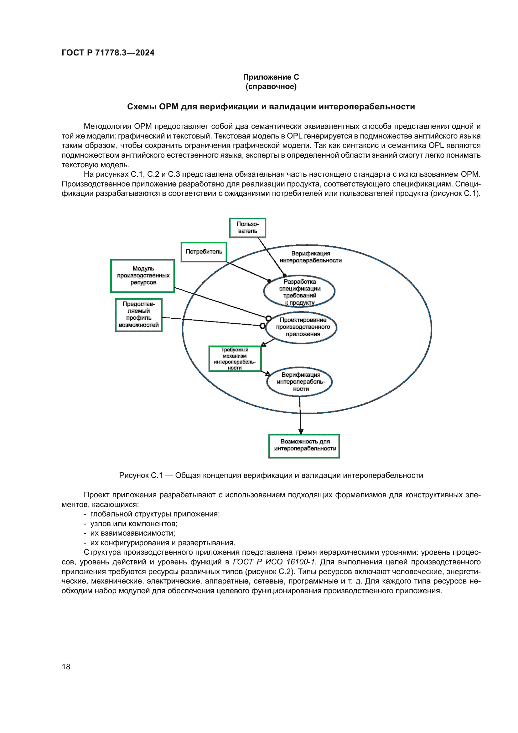 ГОСТ Р 71778.3-2024