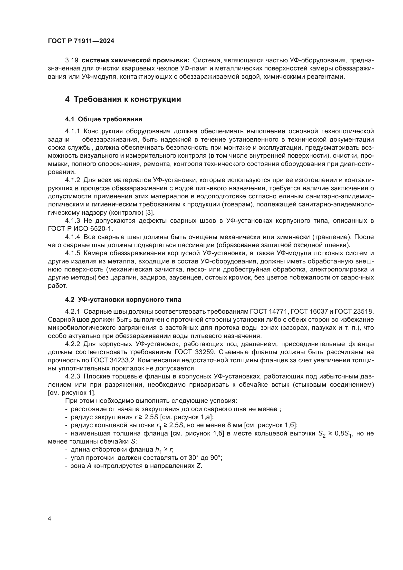 ГОСТ Р 71911-2024