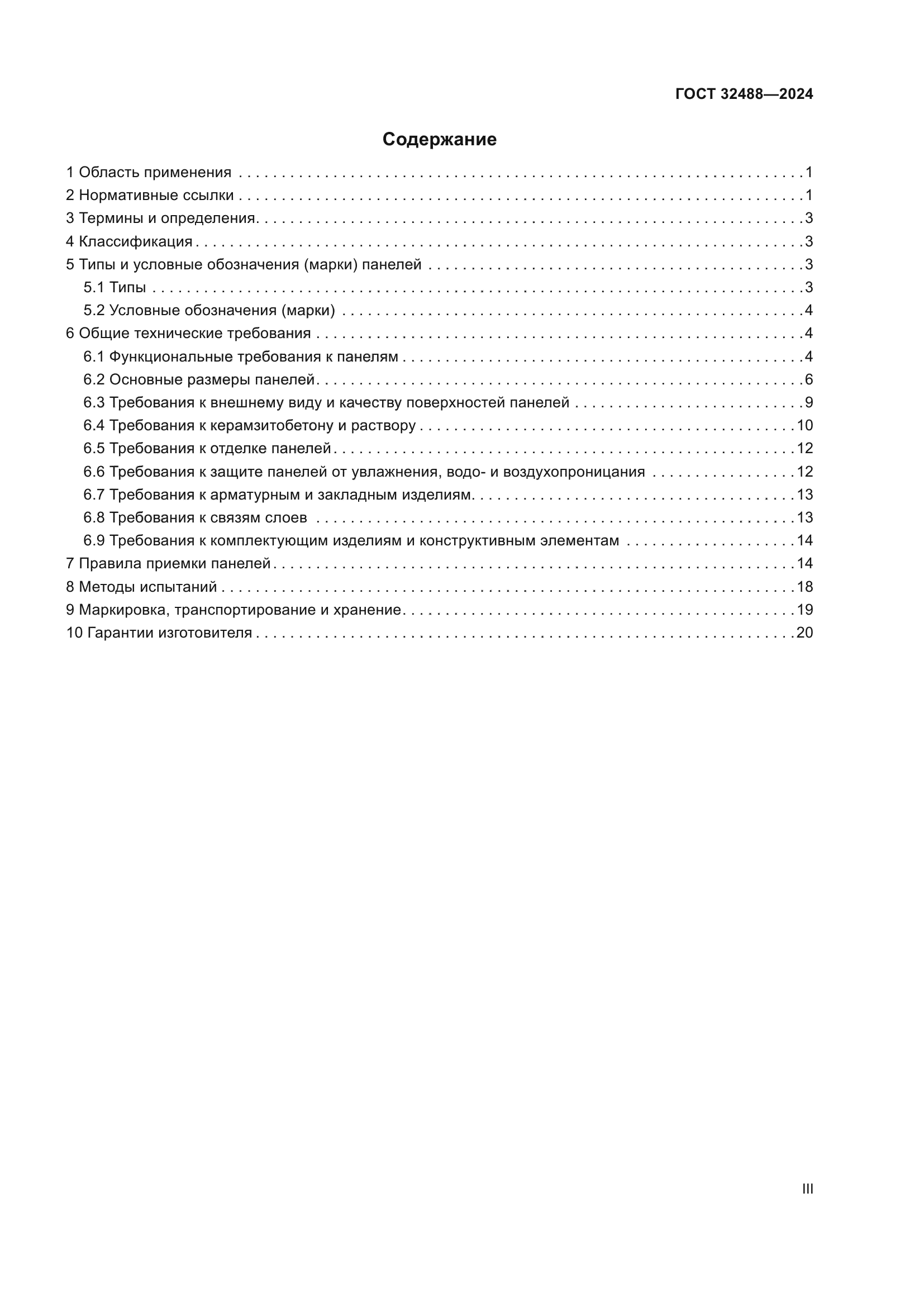 ГОСТ 32488-2024