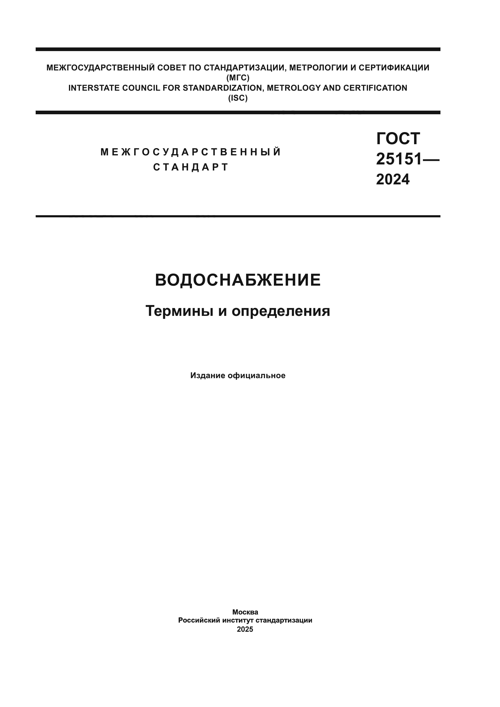 ГОСТ 25151-2024