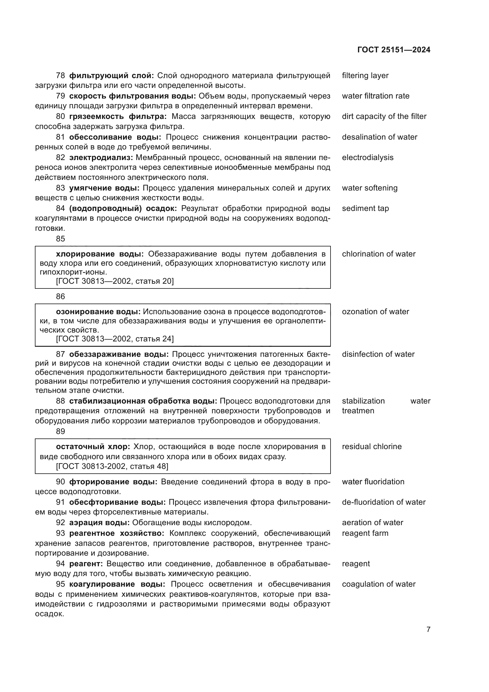 ГОСТ 25151-2024
