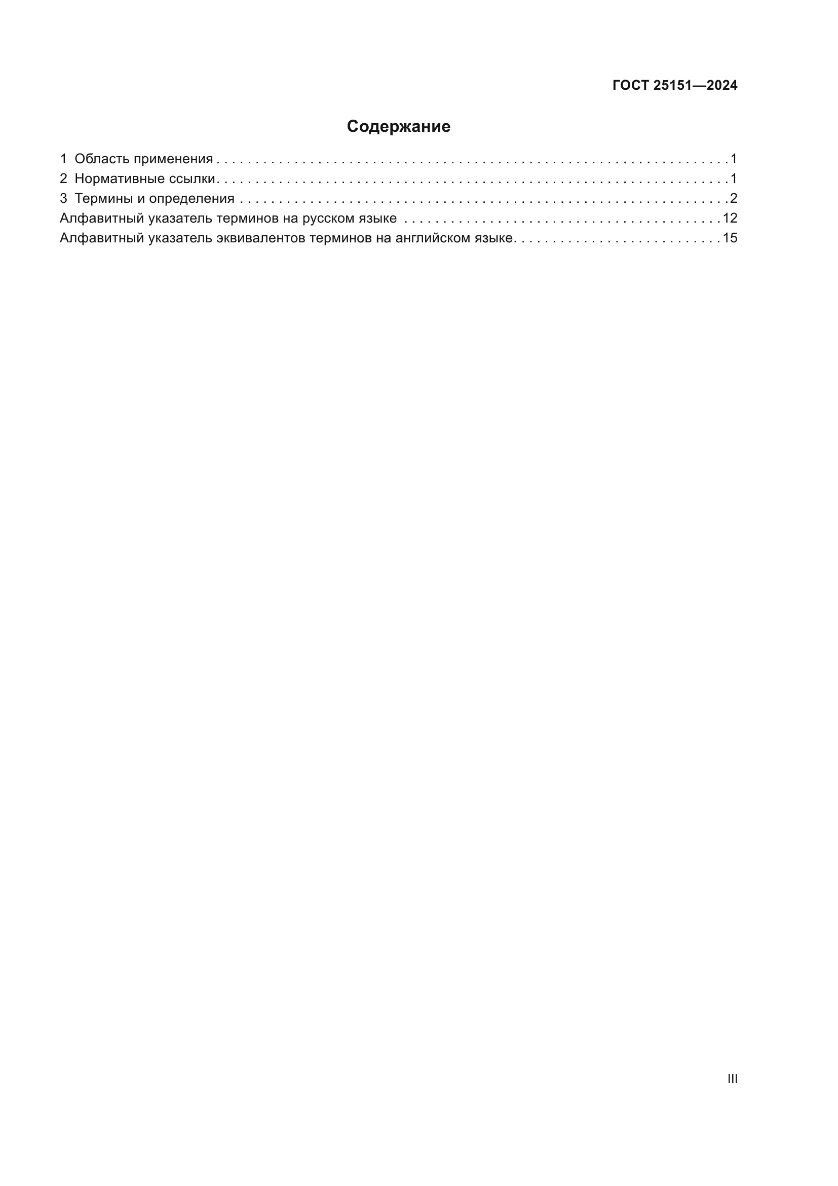 ГОСТ 25151-2024