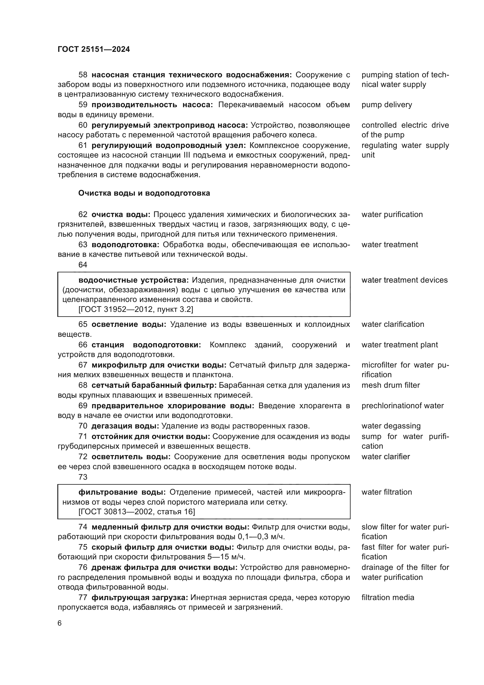 ГОСТ 25151-2024