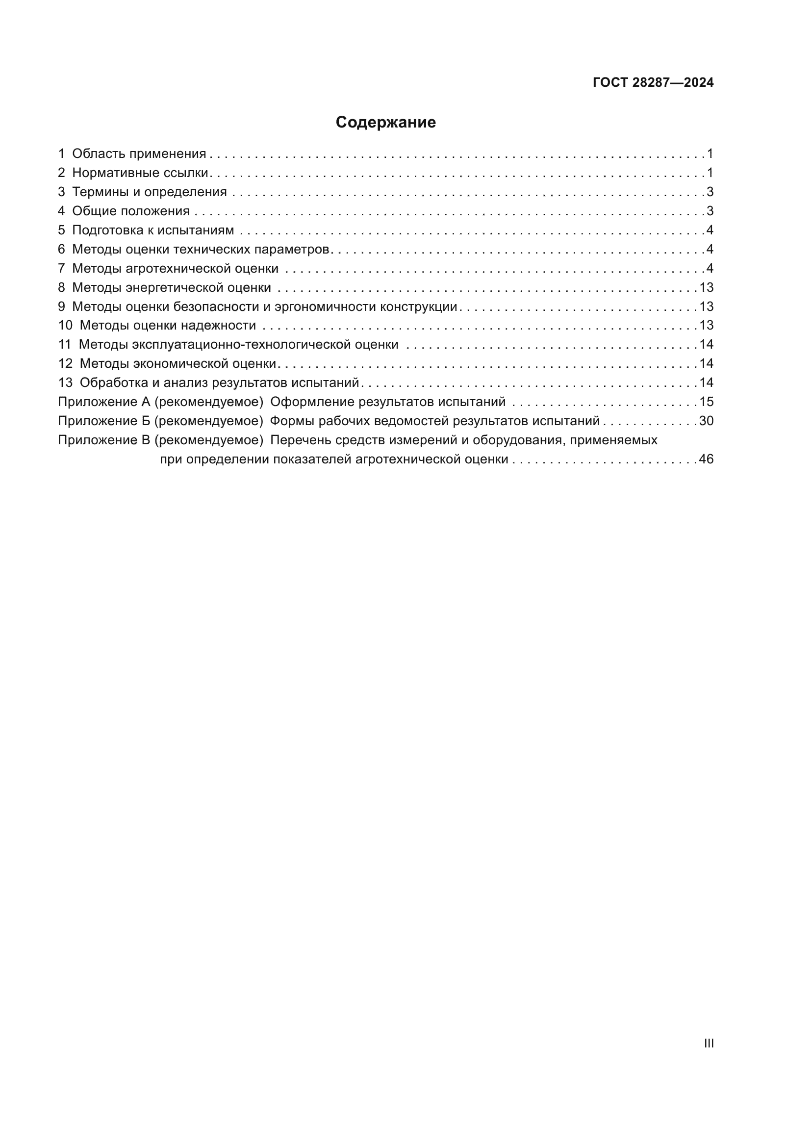 ГОСТ 28287-2024