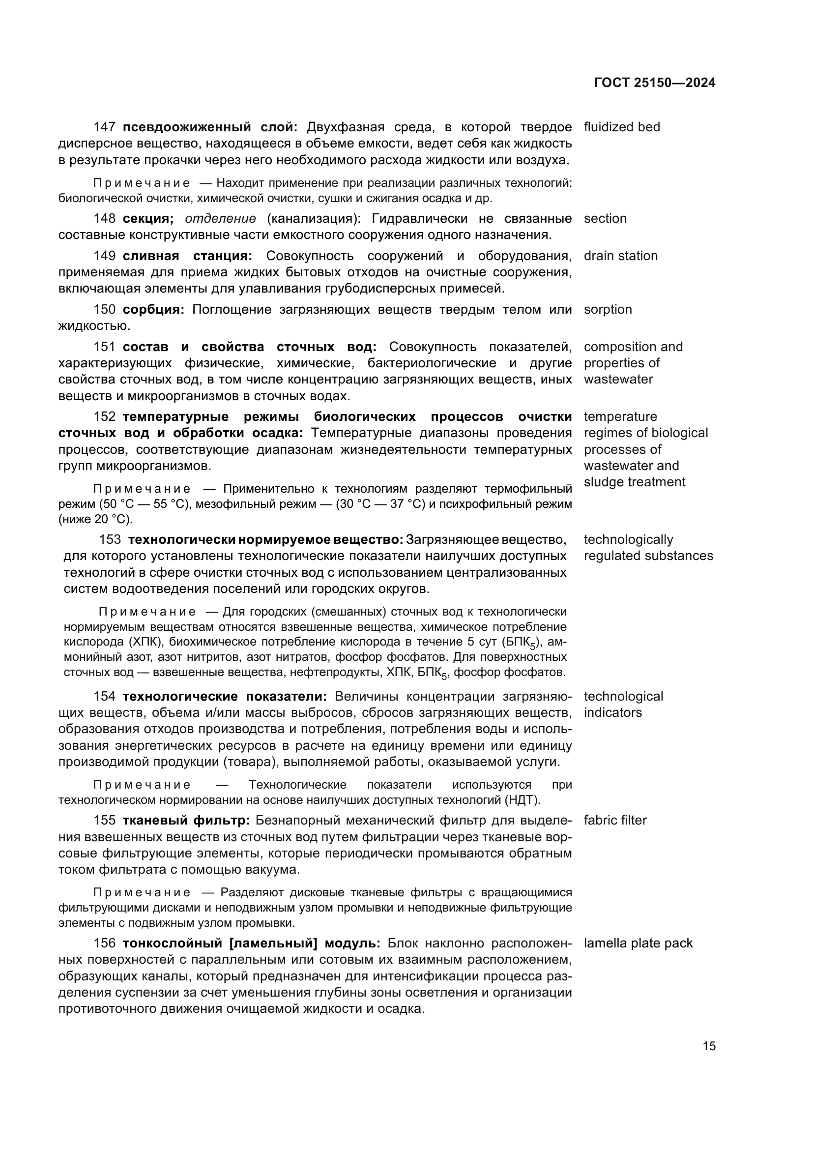 ГОСТ 25150-2024