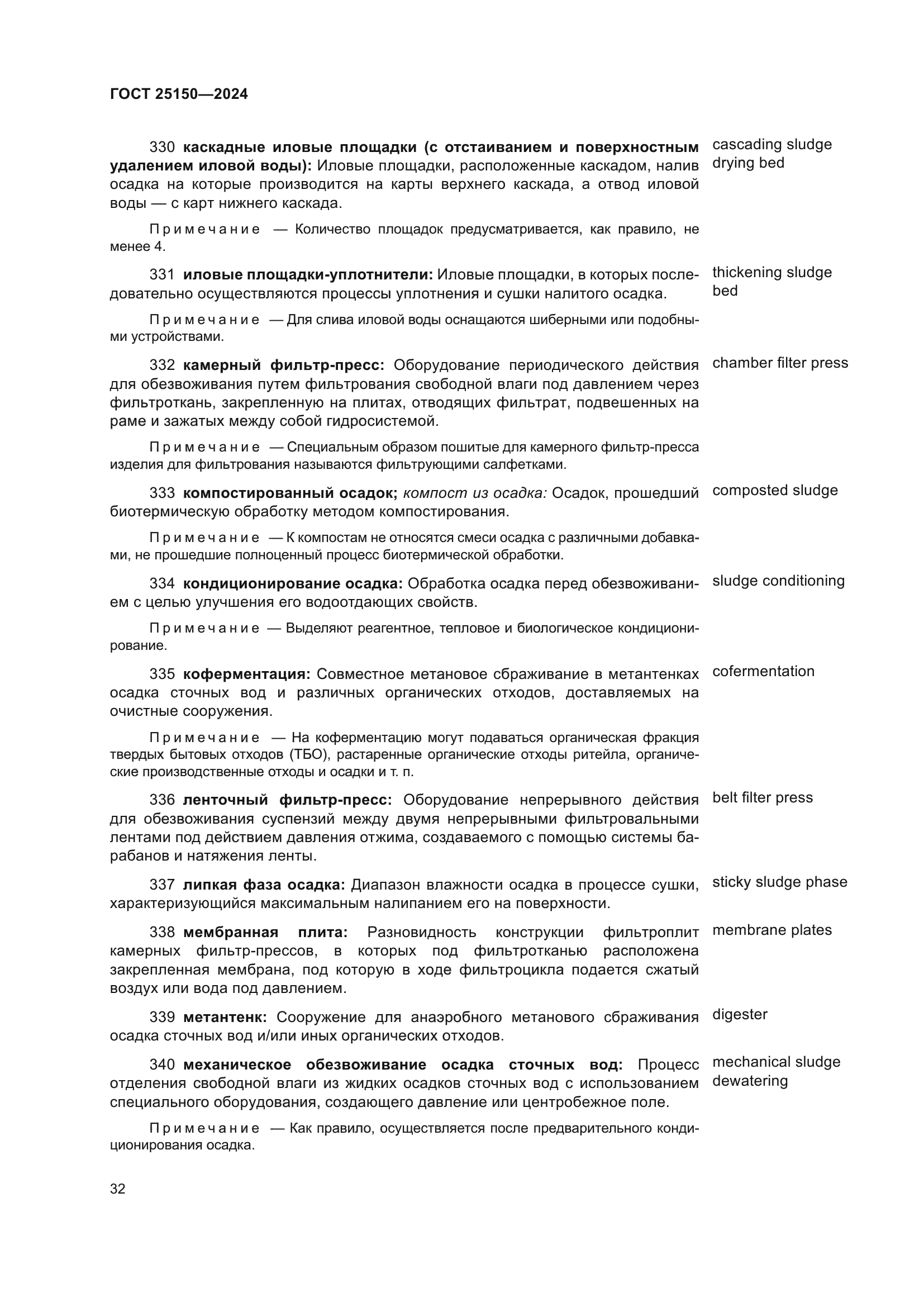 ГОСТ 25150-2024
