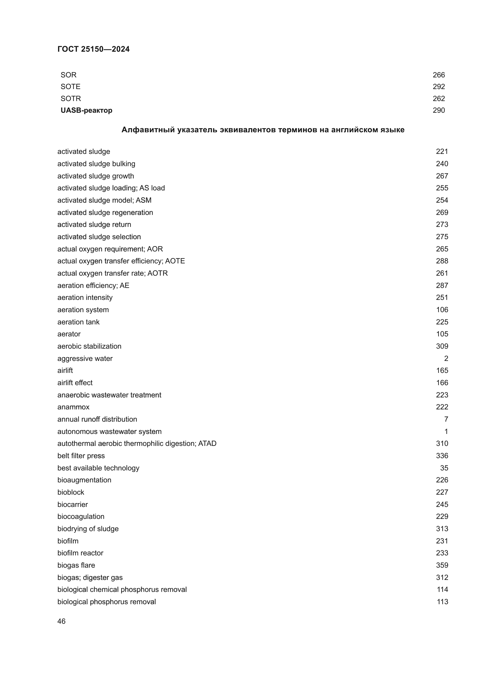 ГОСТ 25150-2024