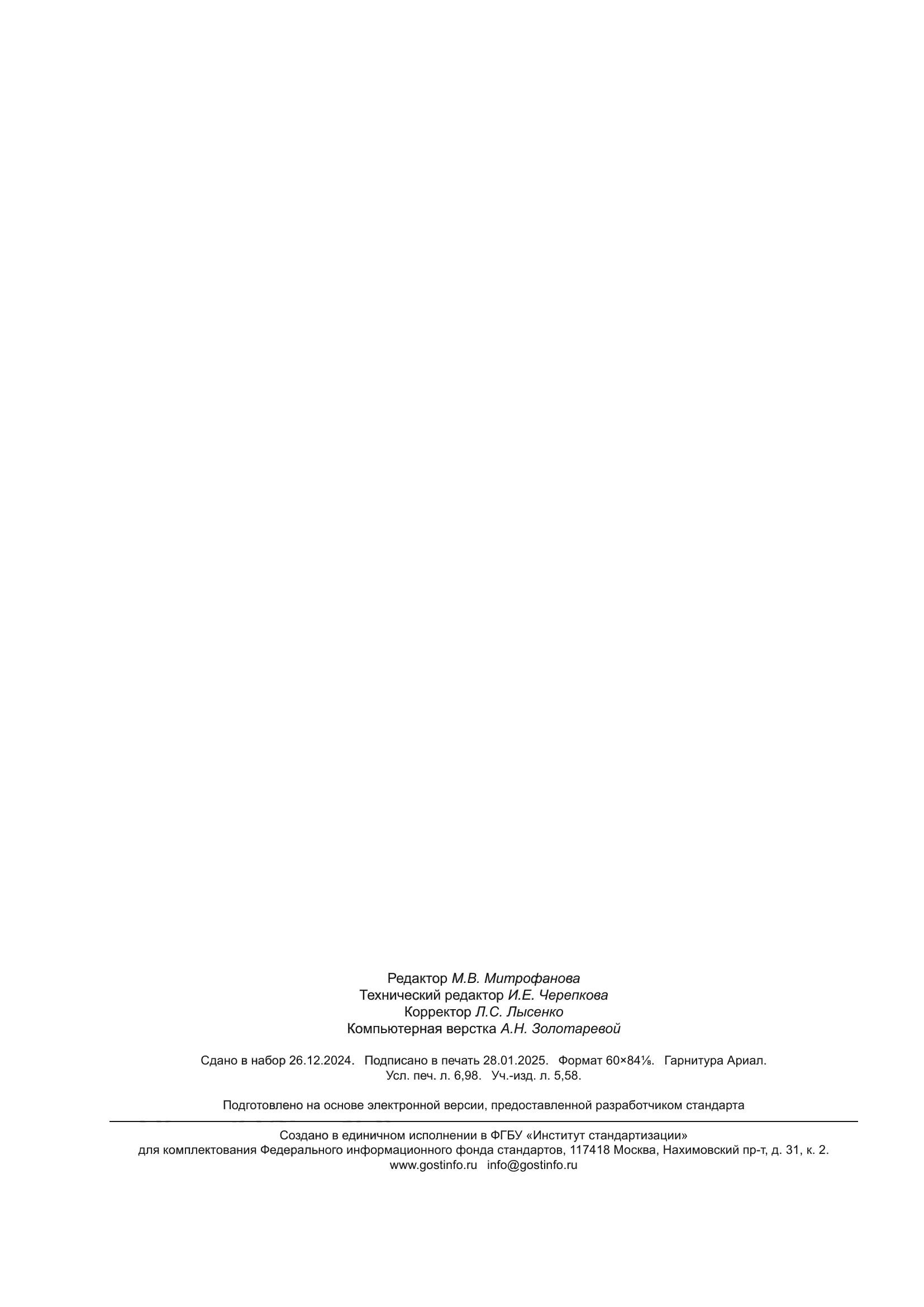 ГОСТ 25150-2024