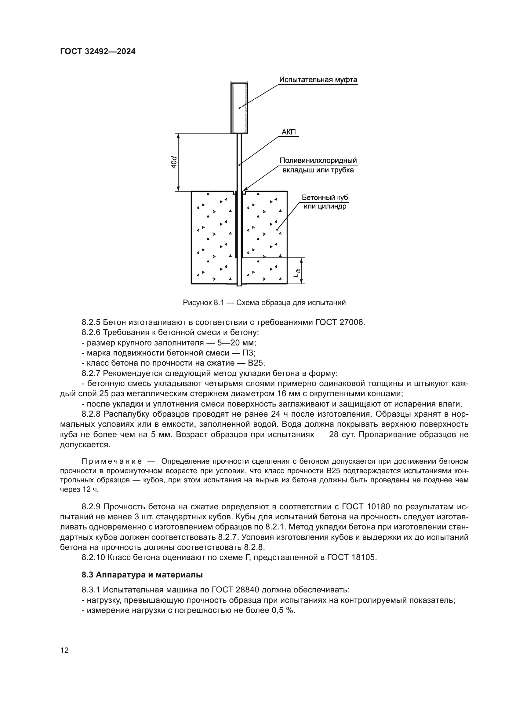 ГОСТ 32492-2024