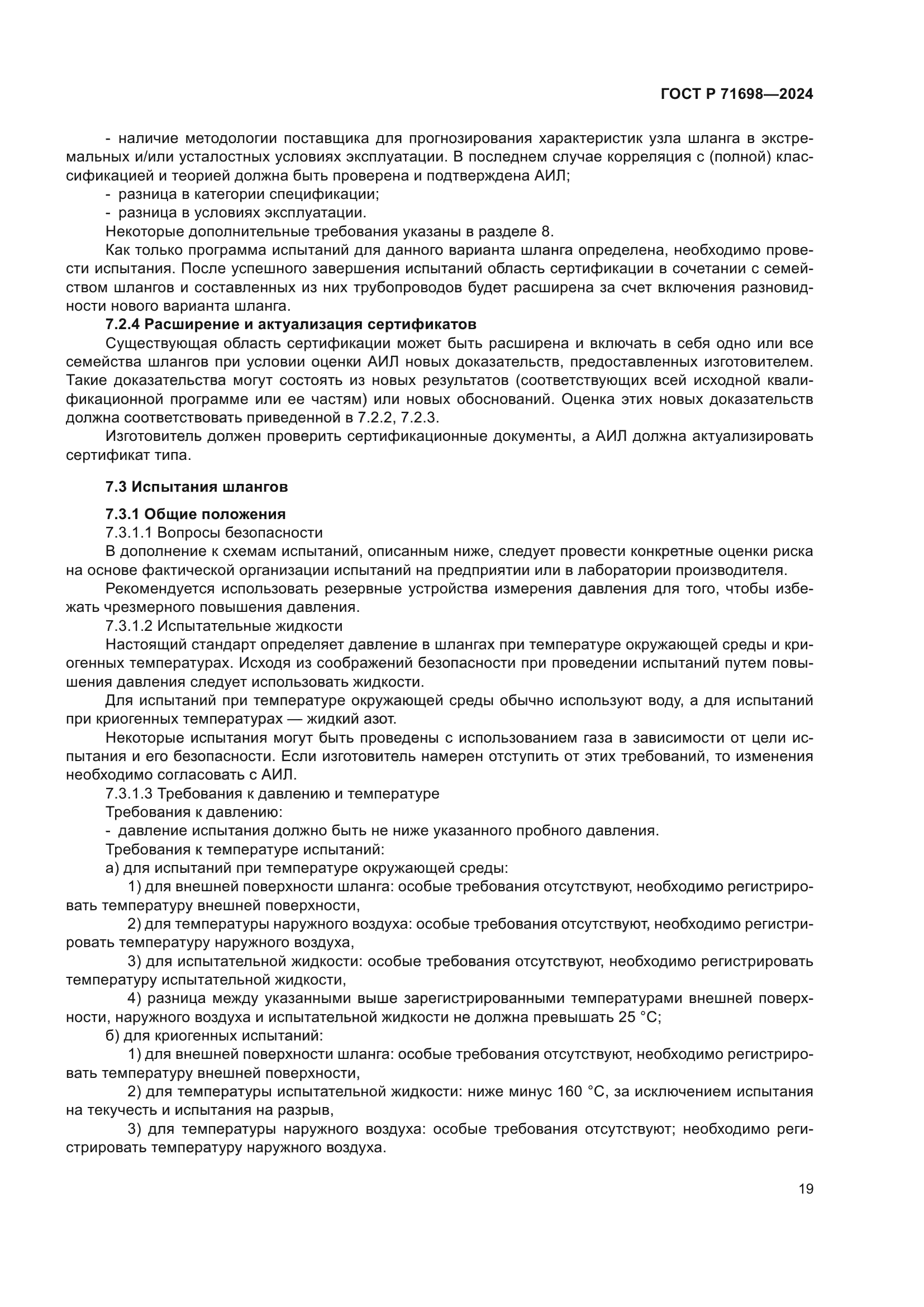 ГОСТ Р 71698-2024