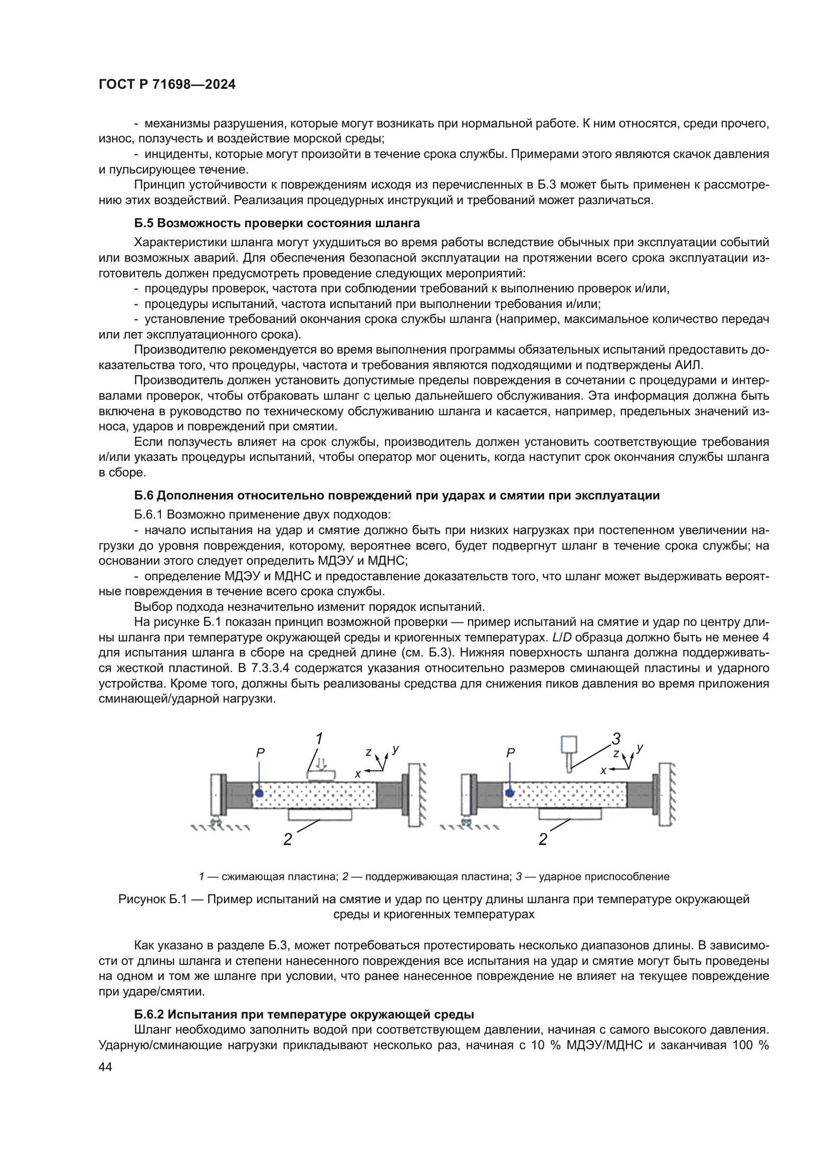 ГОСТ Р 71698-2024