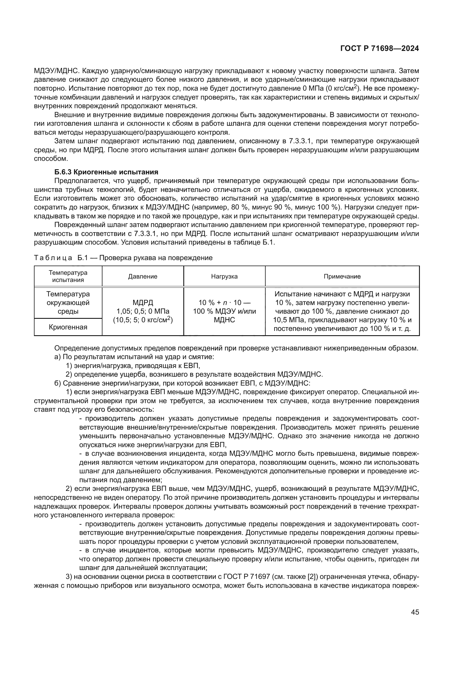 ГОСТ Р 71698-2024