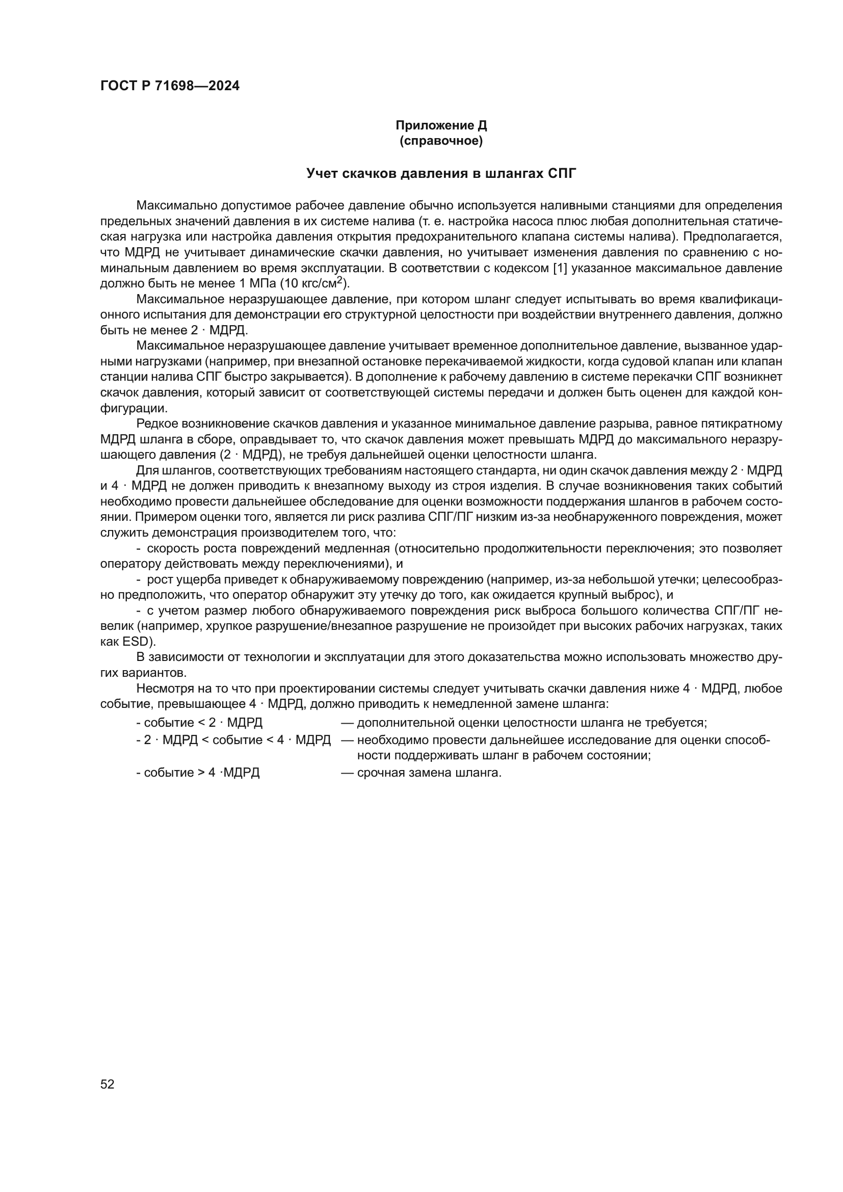 ГОСТ Р 71698-2024