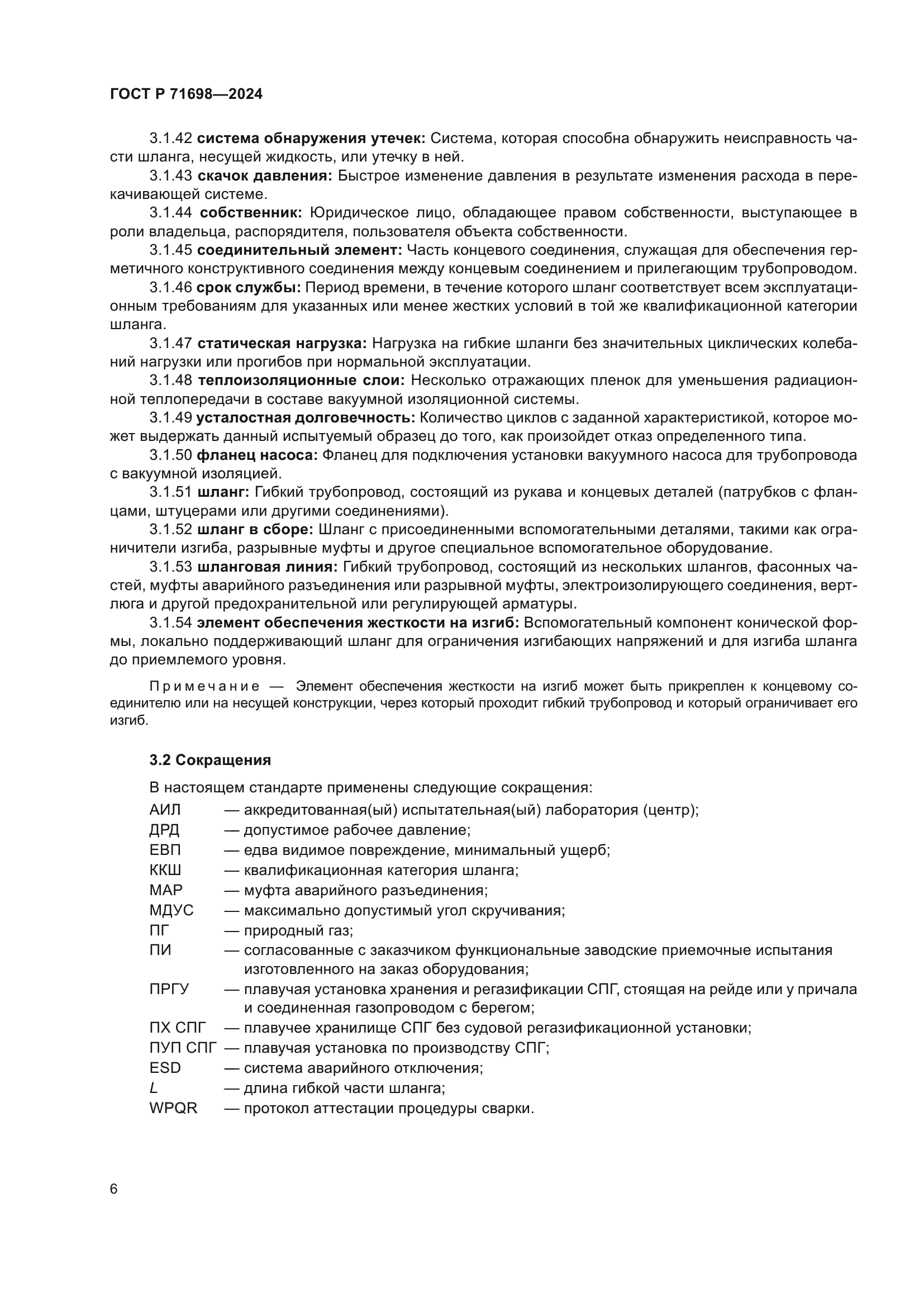 ГОСТ Р 71698-2024