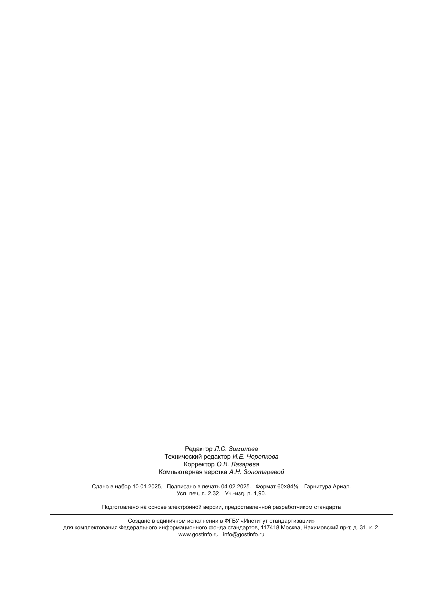 ГОСТ 34227-2024