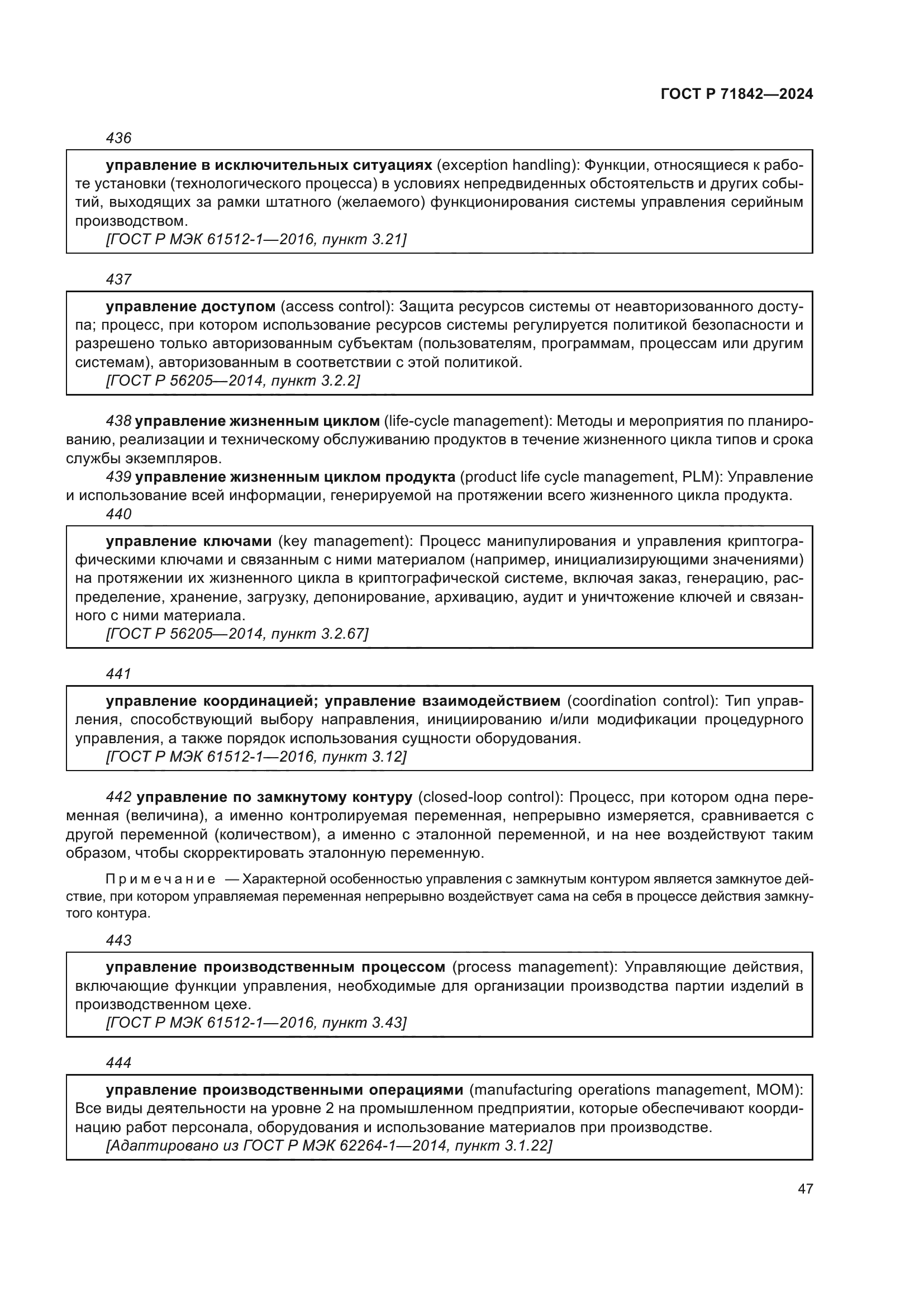 ГОСТ Р 71842-2024