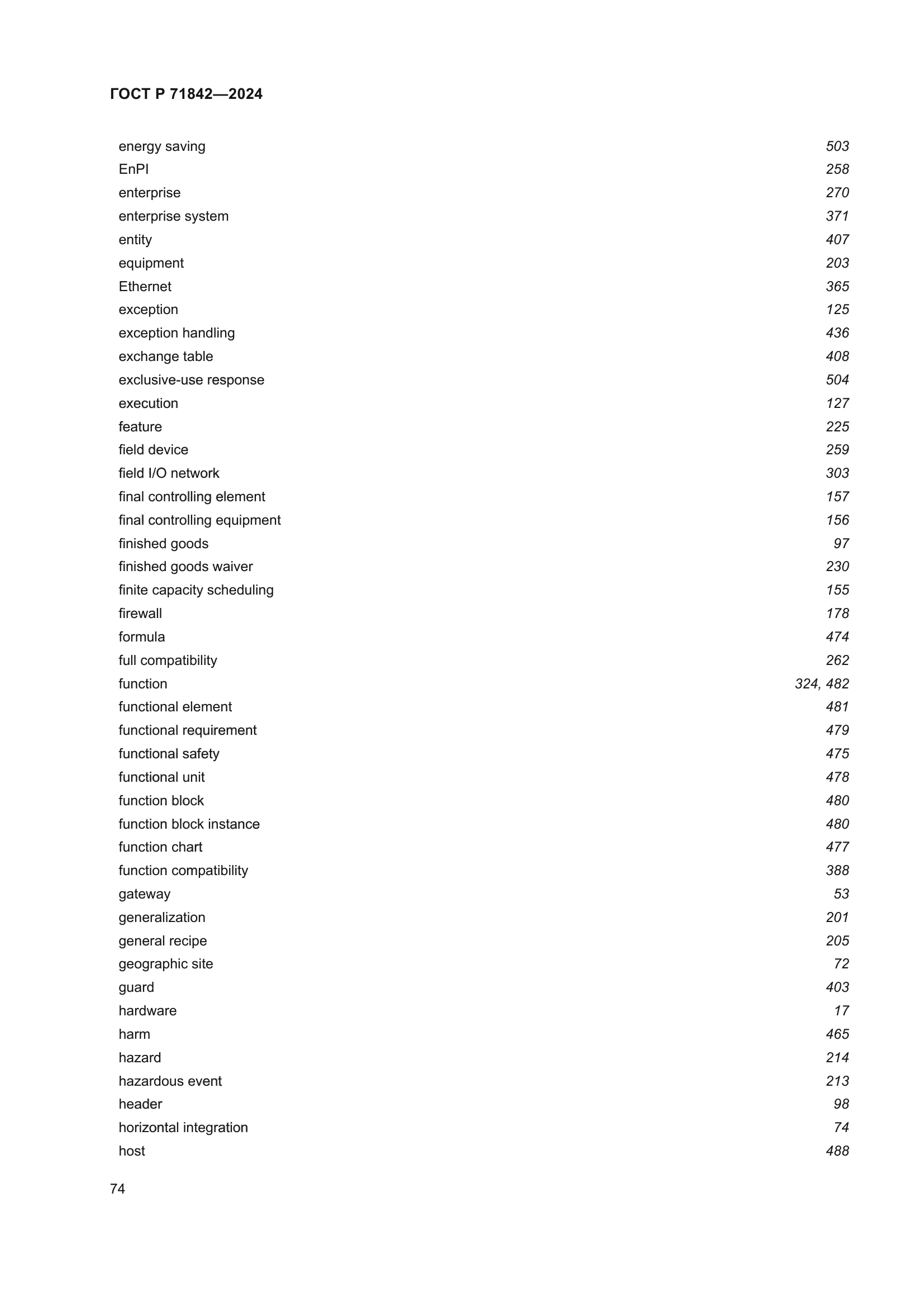 ГОСТ Р 71842-2024