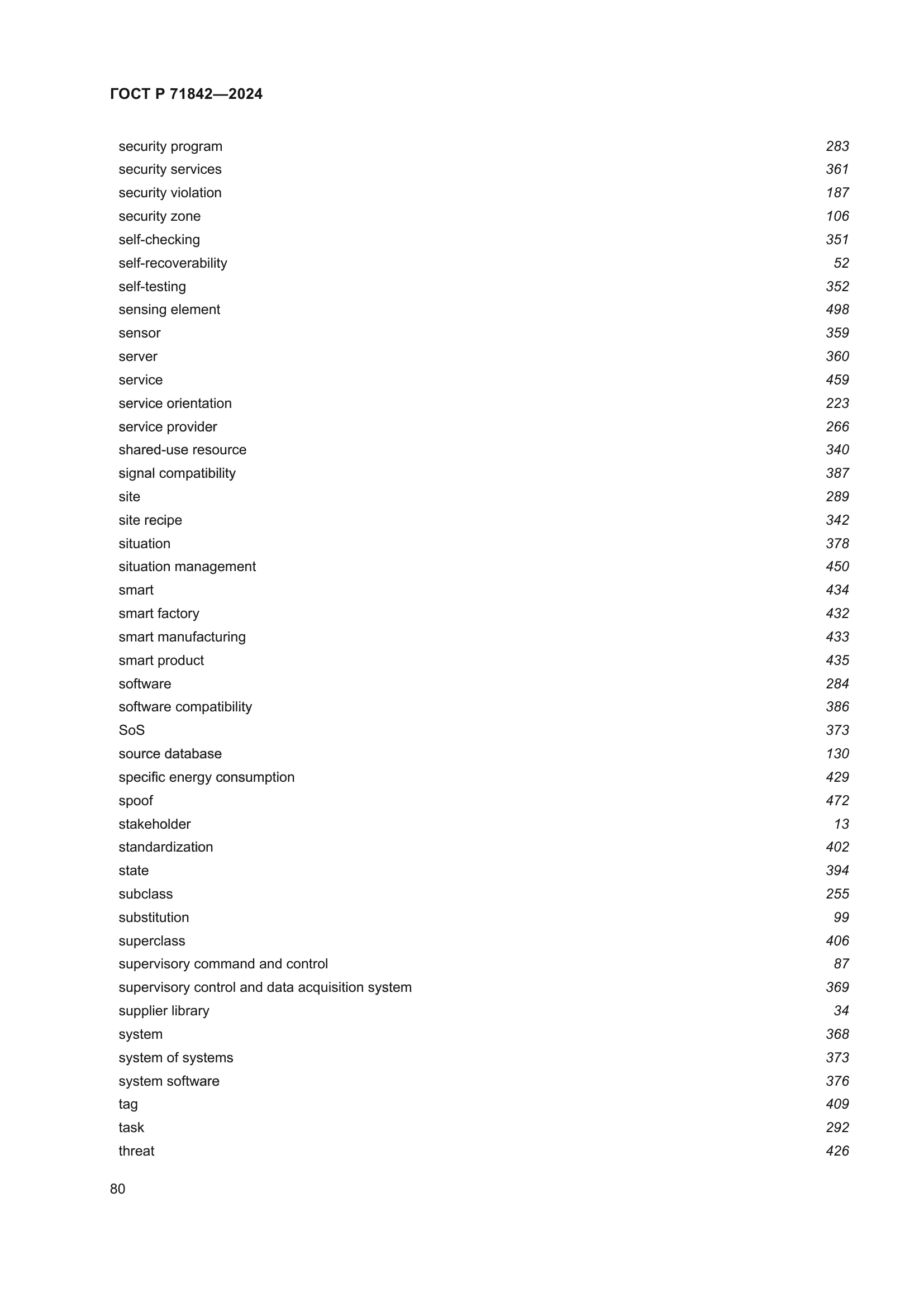 ГОСТ Р 71842-2024
