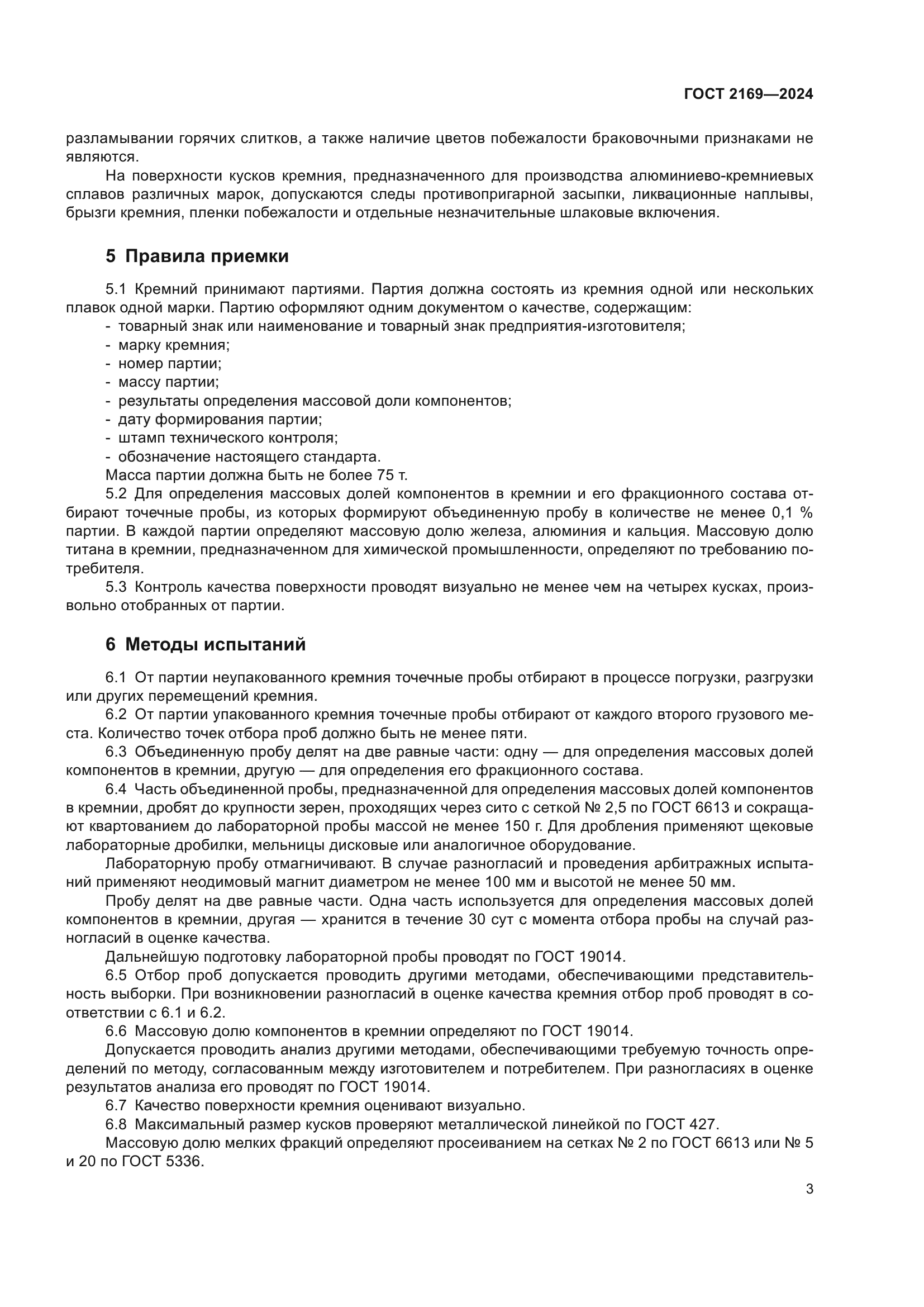 ГОСТ 2169-2024