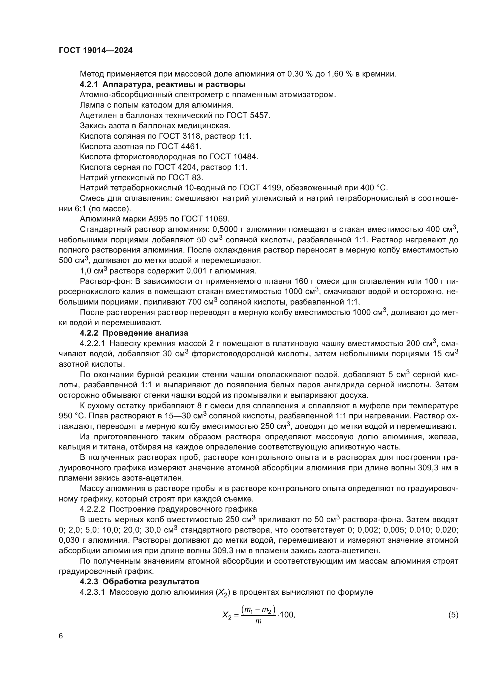 ГОСТ 19014-2024