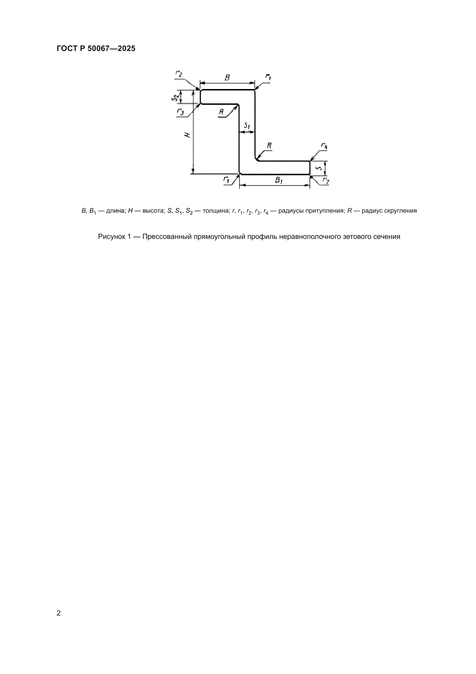 ГОСТ Р 50067-2025