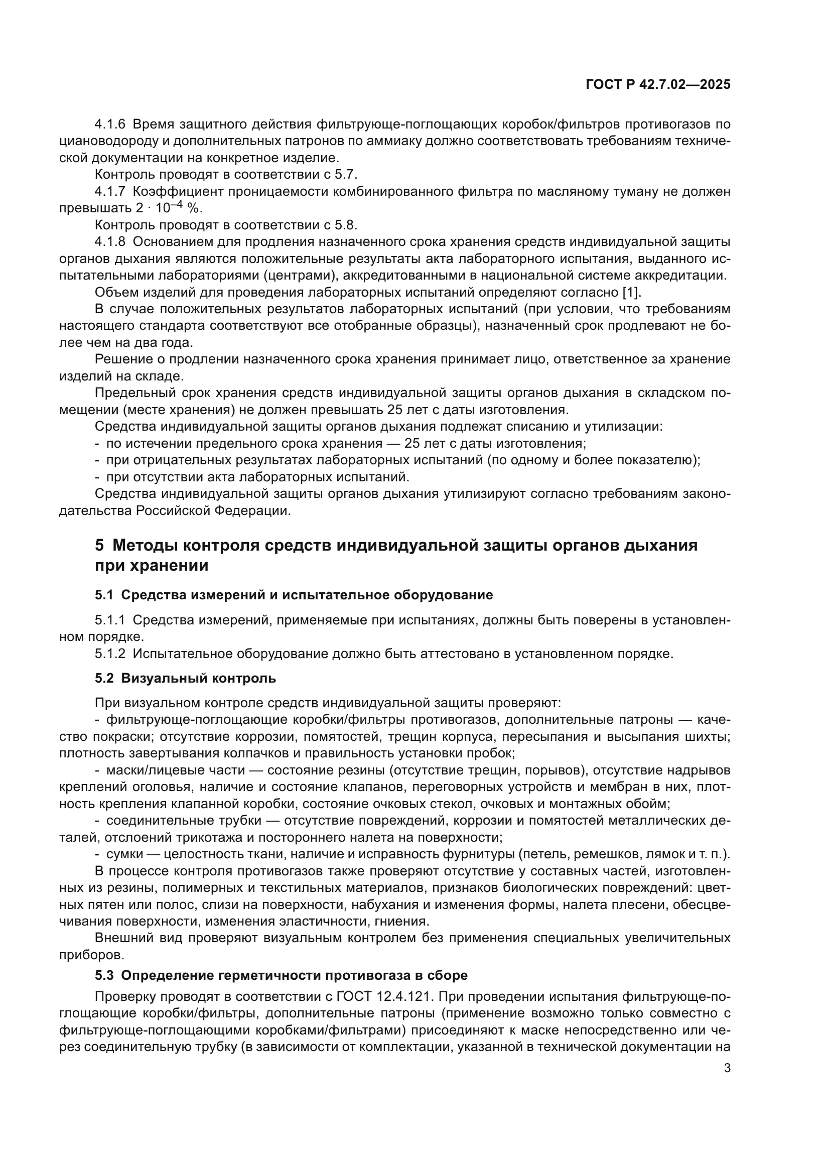 ГОСТ Р 42.7.02-2025