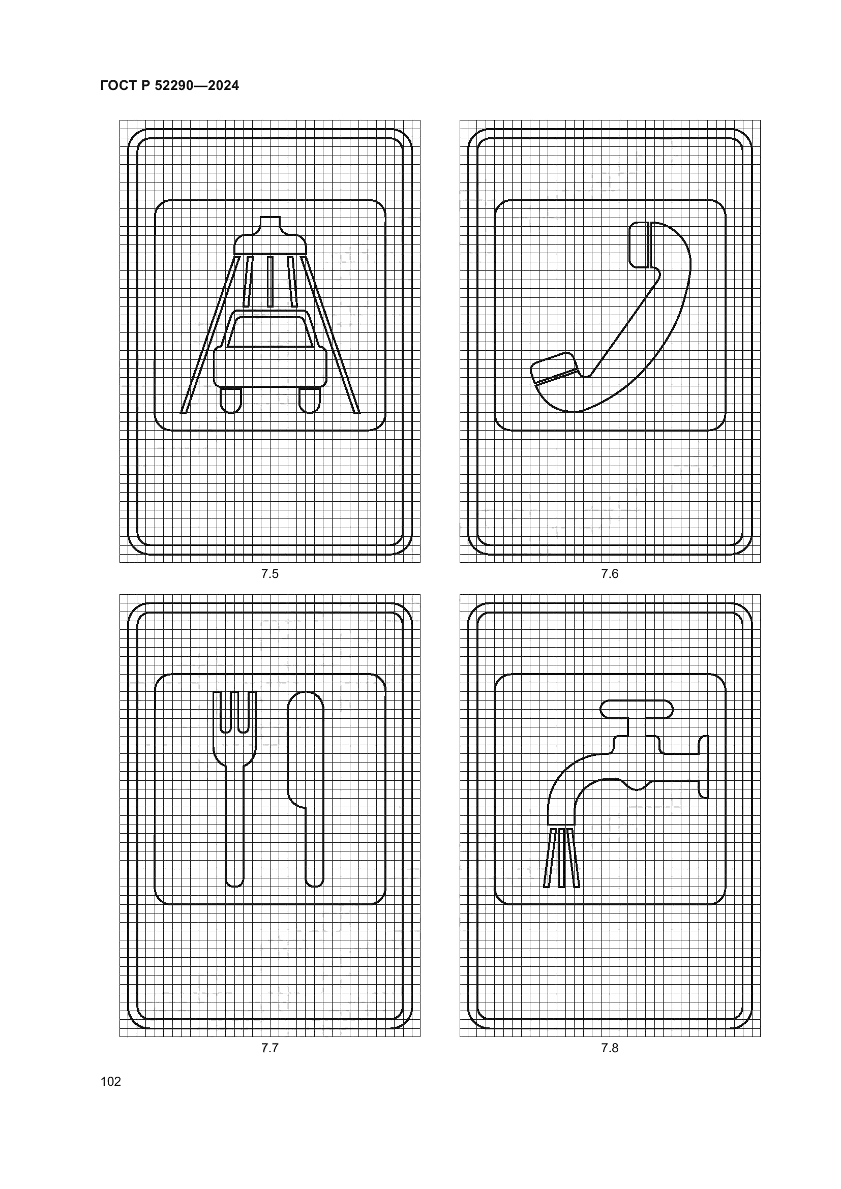 ГОСТ Р 52290-2024
