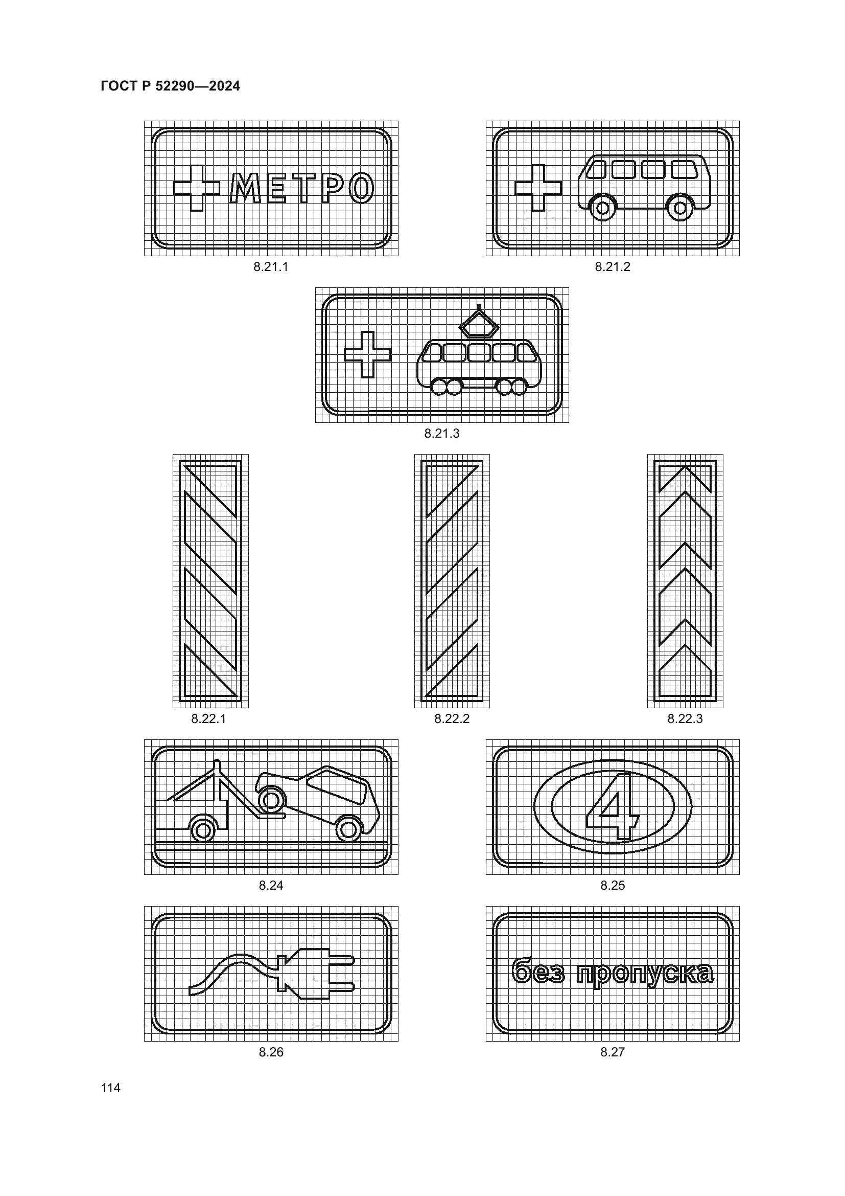 ГОСТ Р 52290-2024