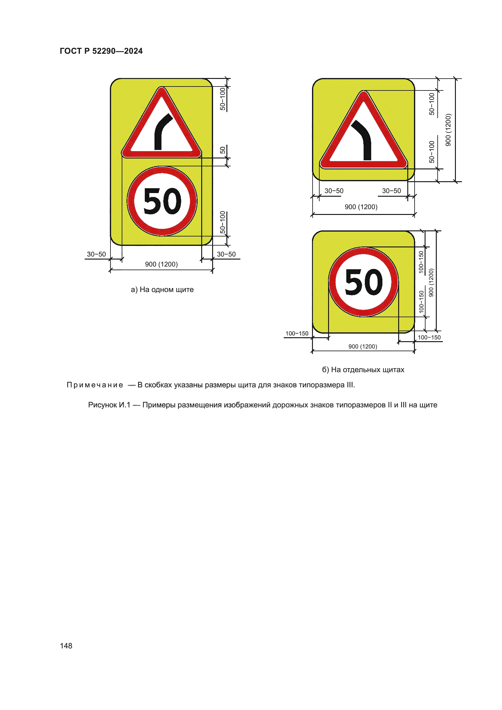 ГОСТ Р 52290-2024