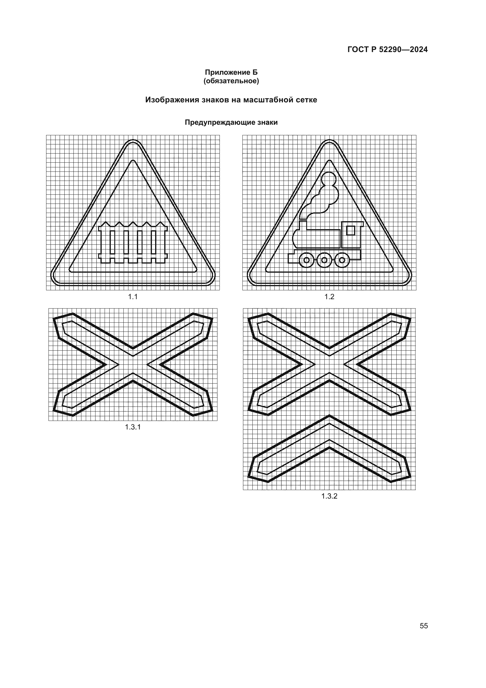 ГОСТ Р 52290-2024