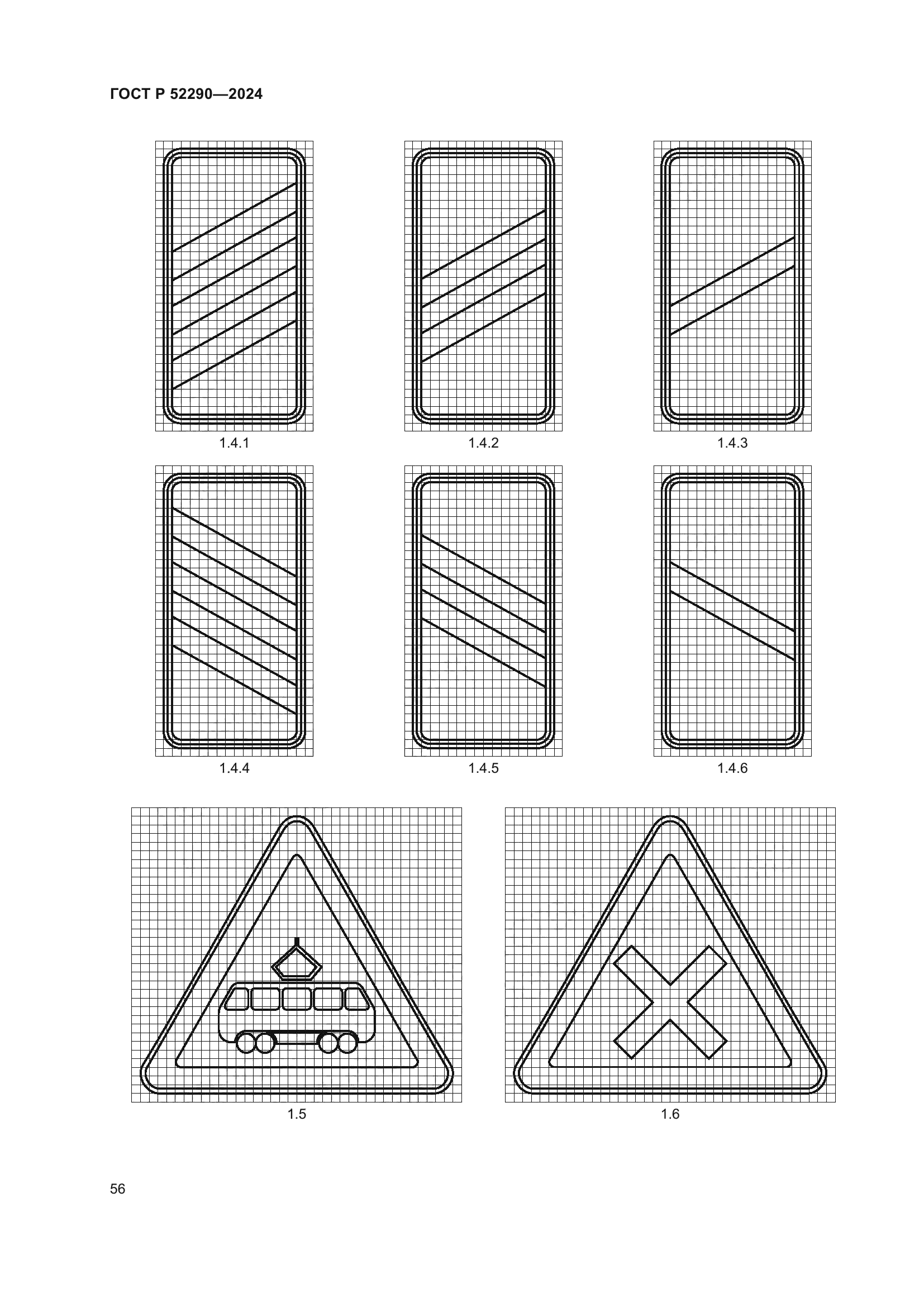 ГОСТ Р 52290-2024
