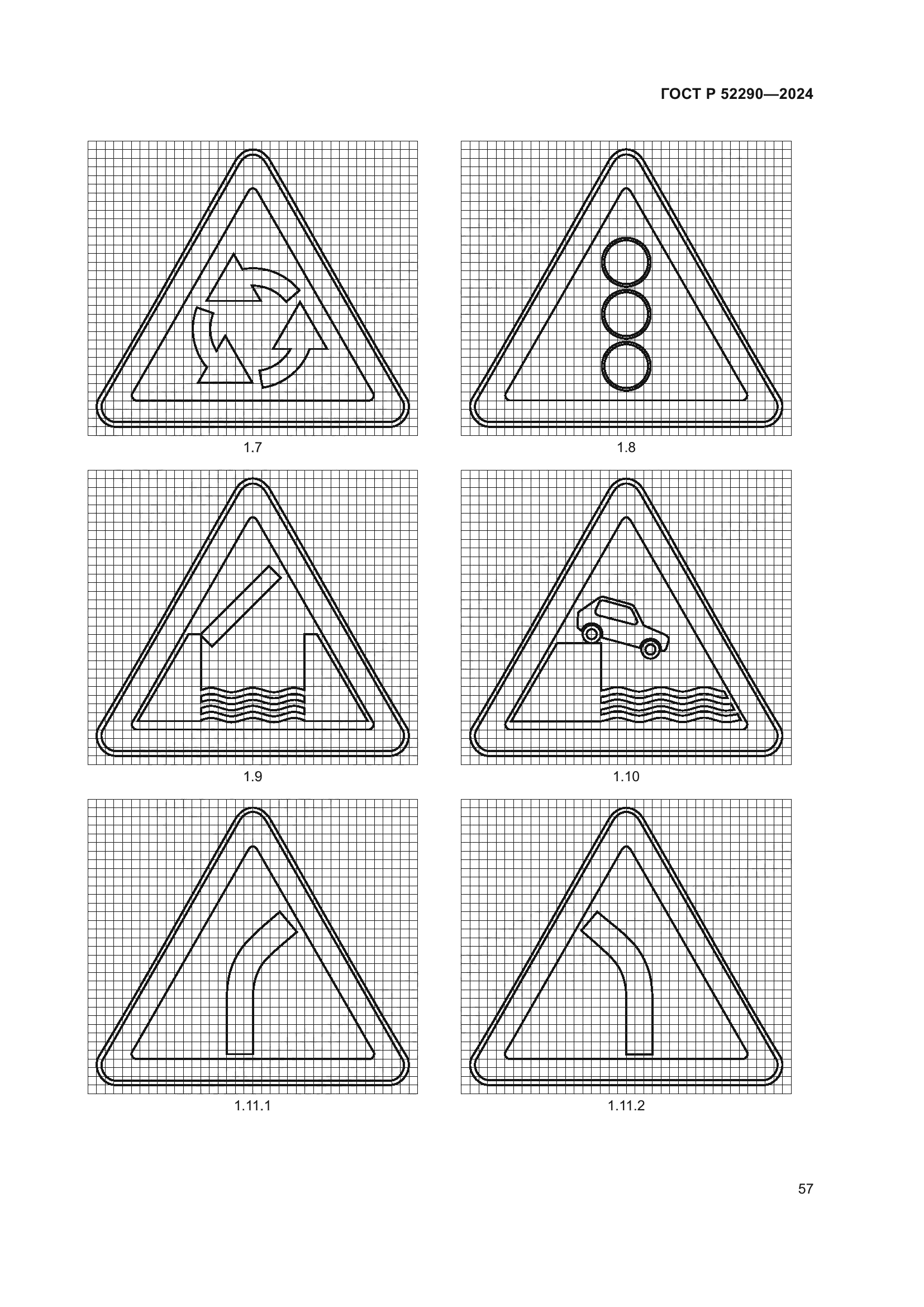 ГОСТ Р 52290-2024