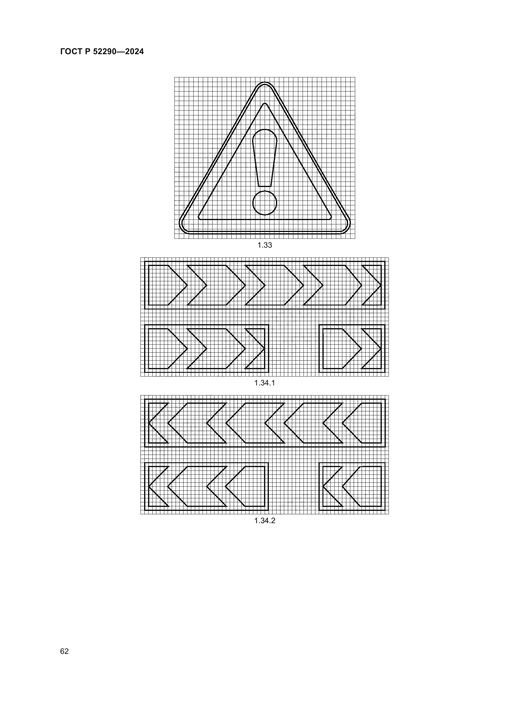 ГОСТ Р 52290-2024