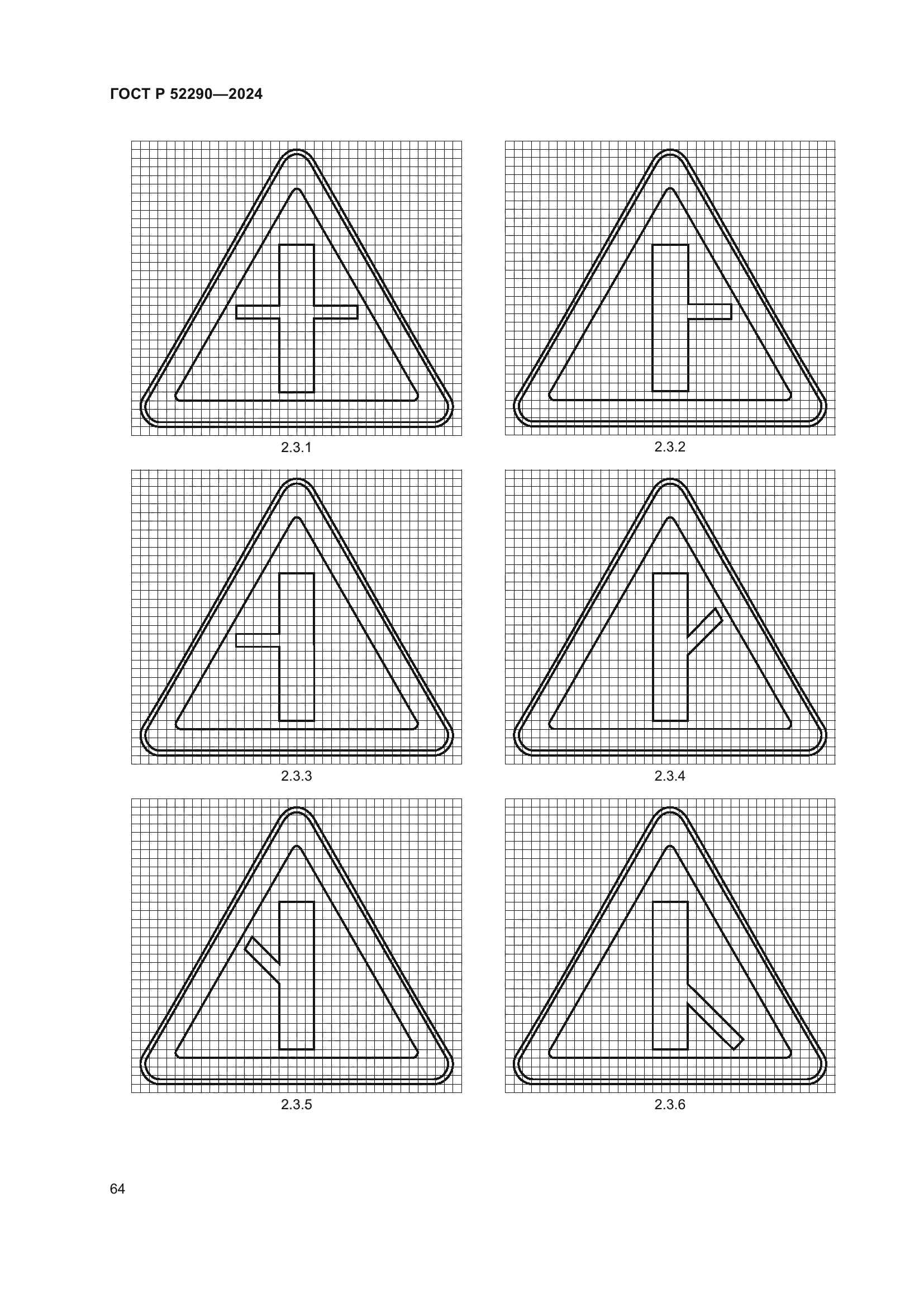 ГОСТ Р 52290-2024