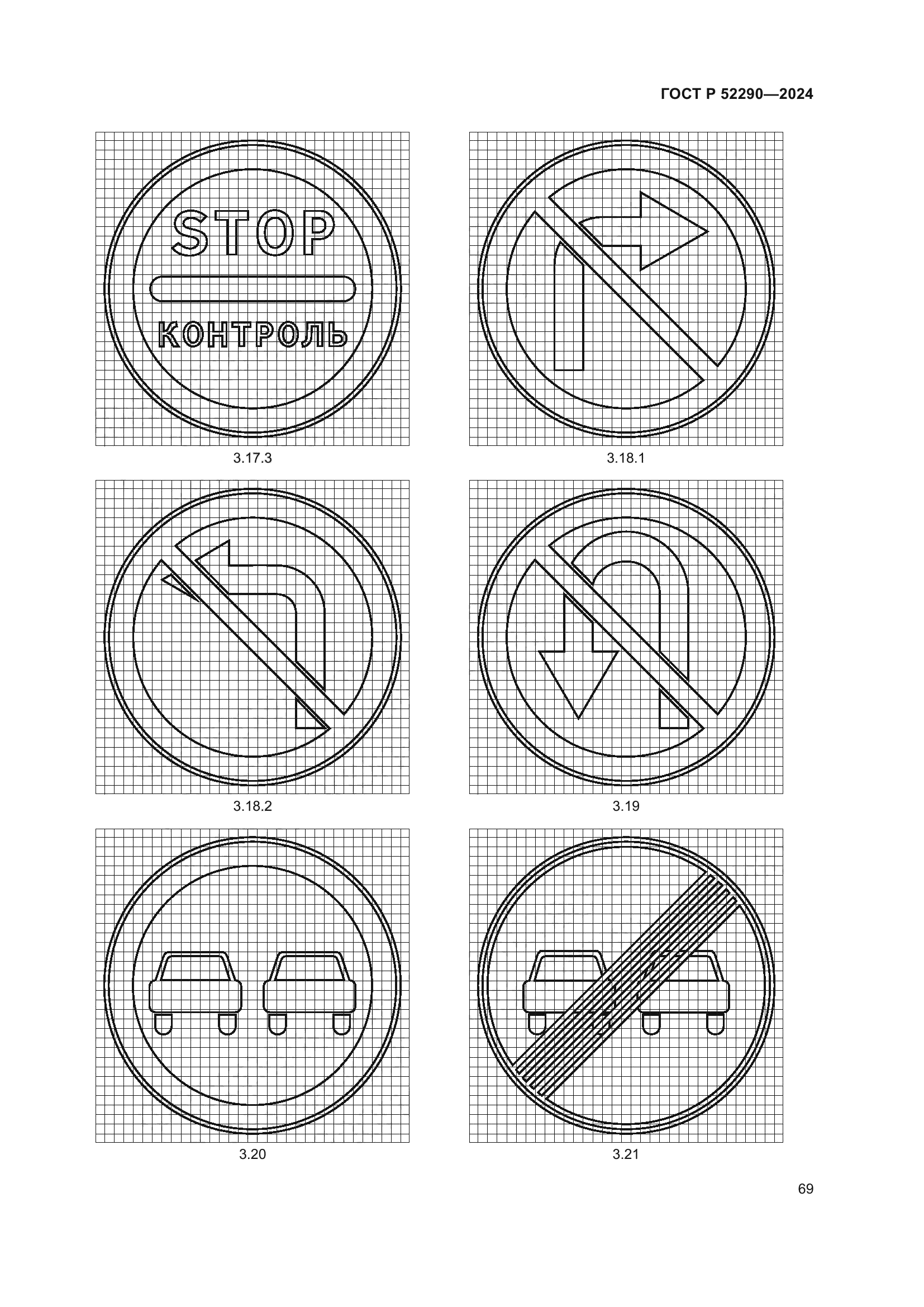ГОСТ Р 52290-2024