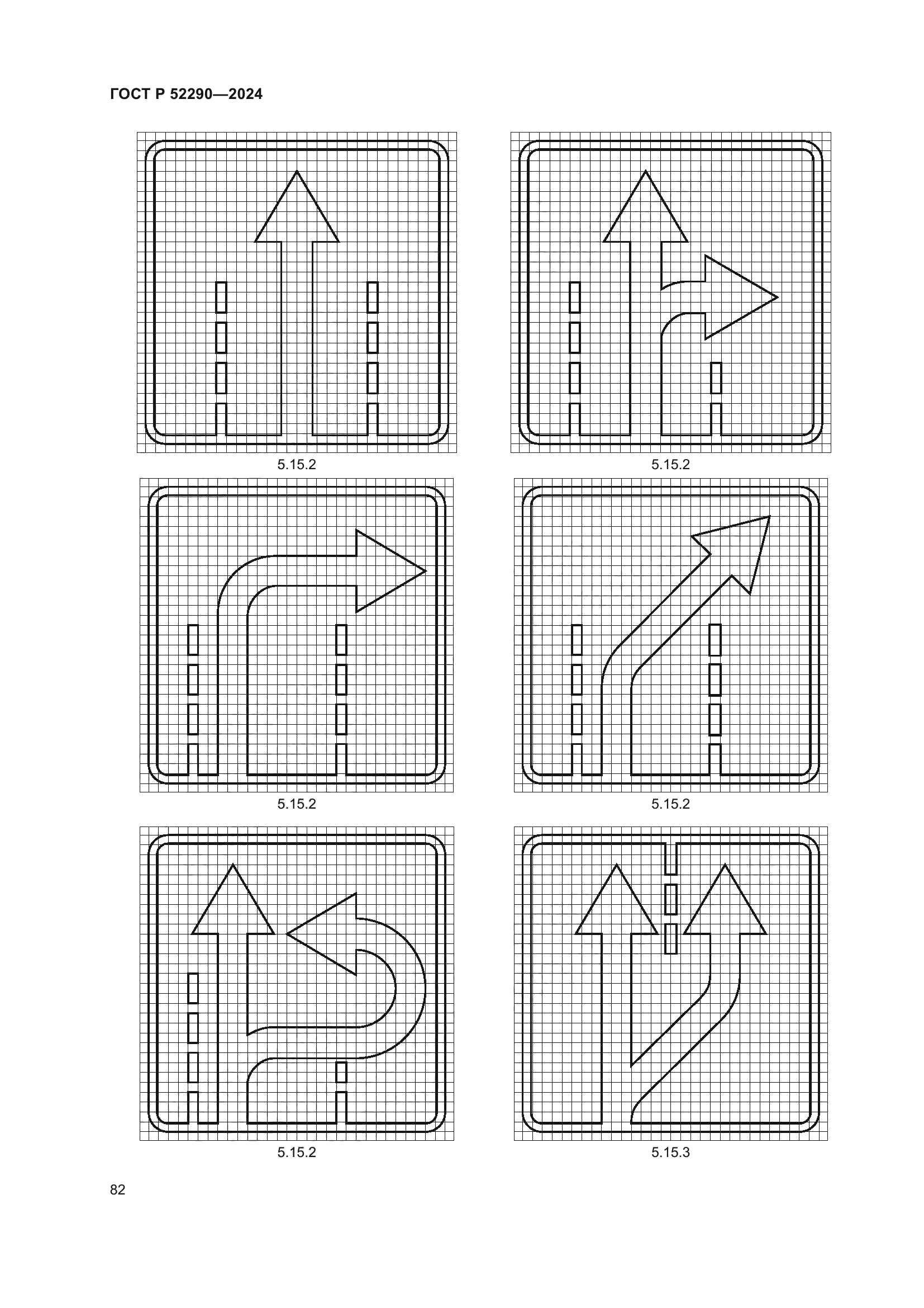 ГОСТ Р 52290-2024