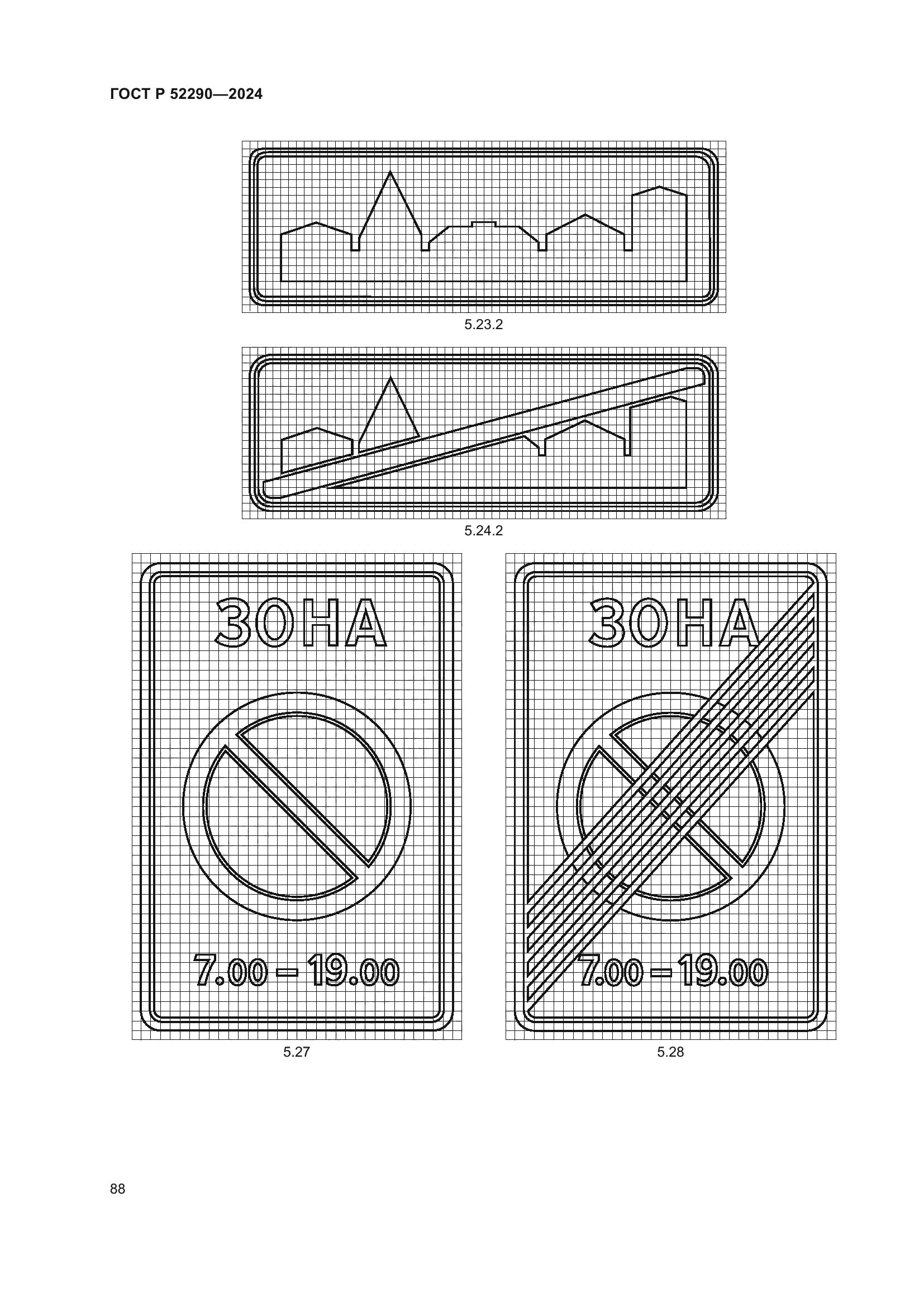 ГОСТ Р 52290-2024