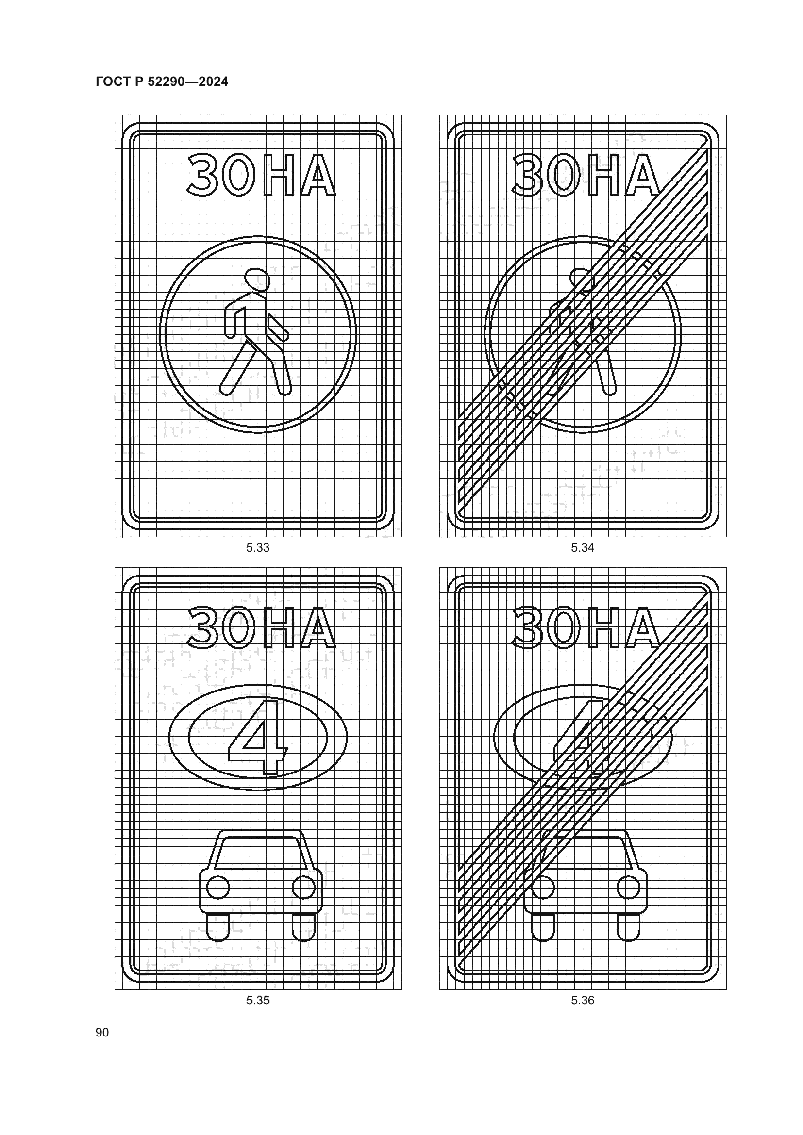 ГОСТ Р 52290-2024