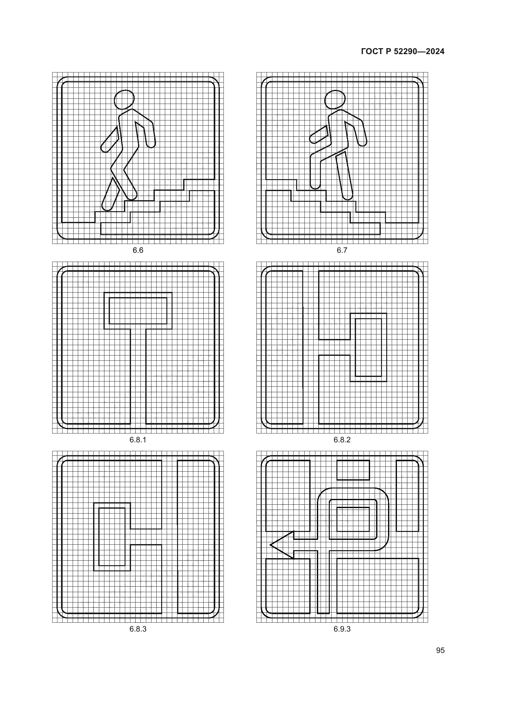 ГОСТ Р 52290-2024